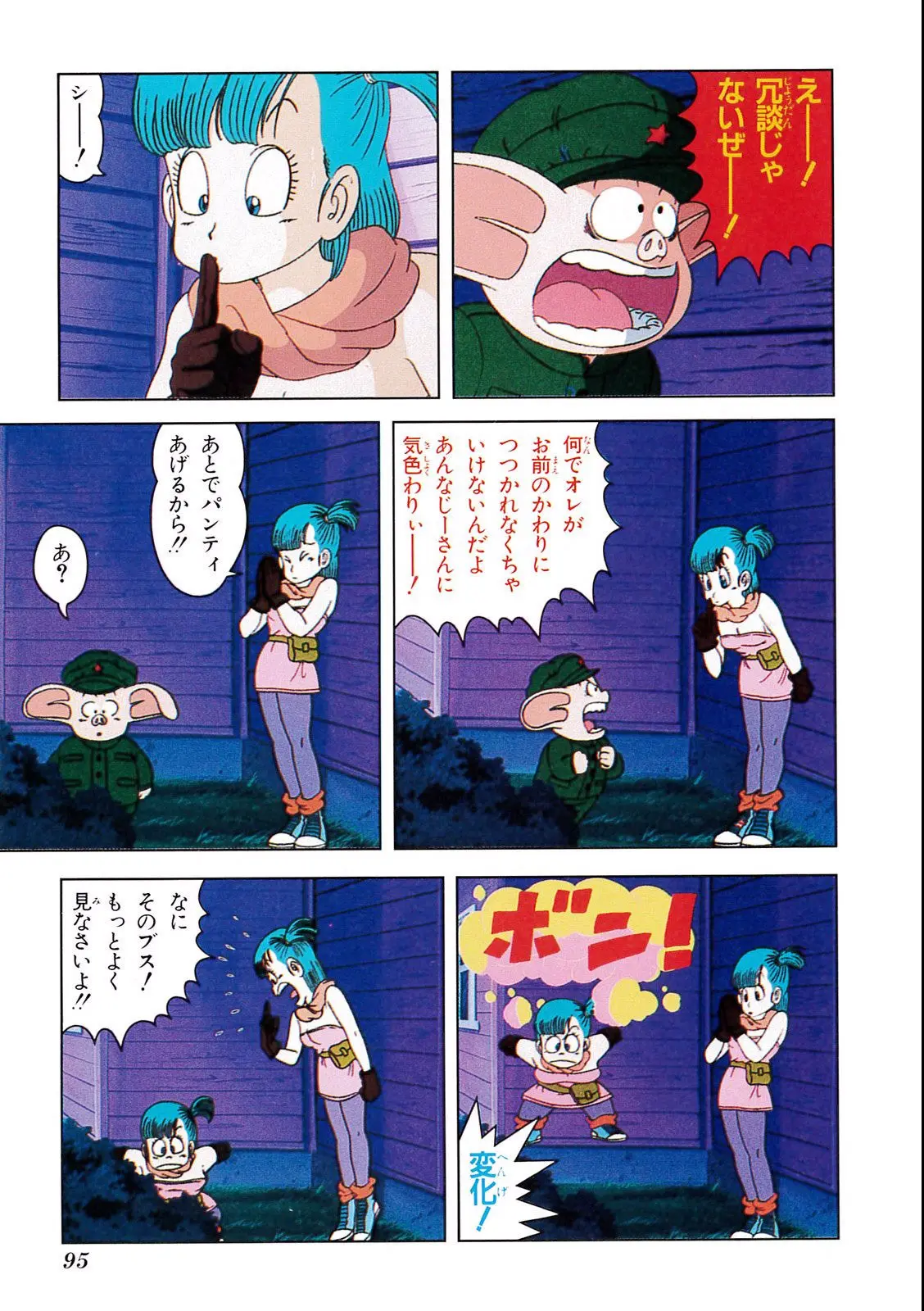 Chapitre 1 — Dragon Ball Film Anime Comics 1 : 神龍の伝説 — page 91