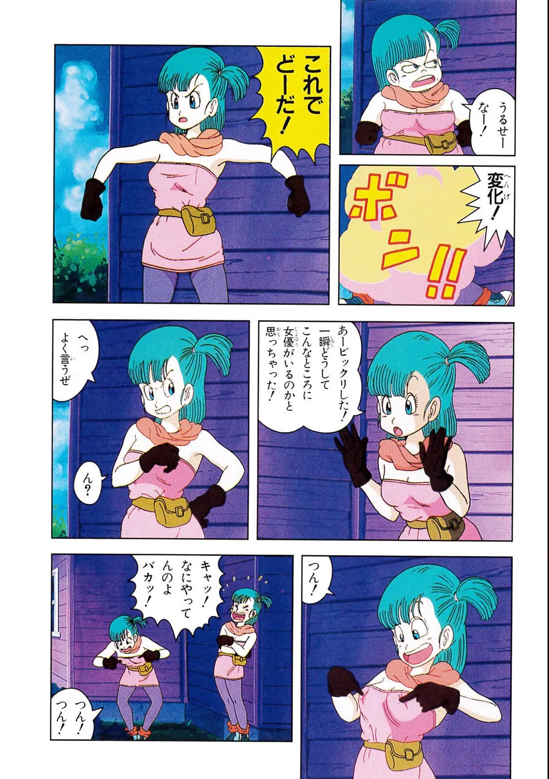 Chapitre 1 — Dragon Ball Film Anime Comics 1 : 神龍の伝説 — page 92