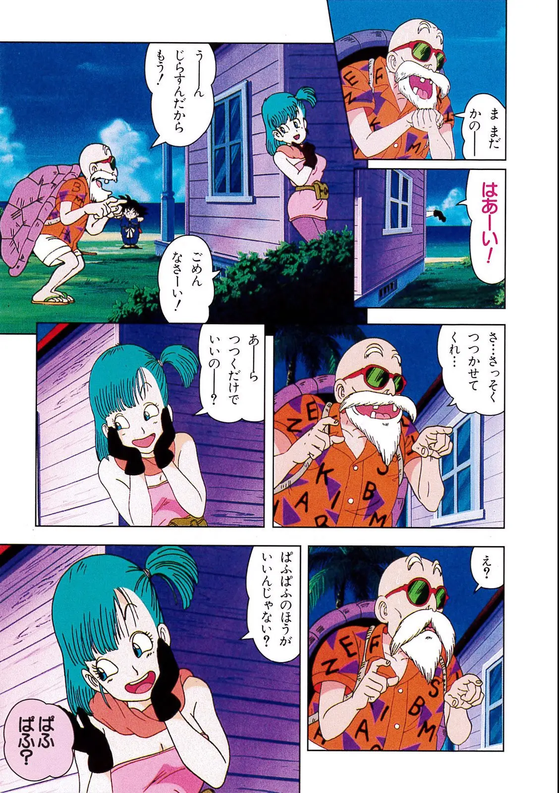 Chapitre 1 — Dragon Ball Film Anime Comics 1 : 神龍の伝説 — page 93