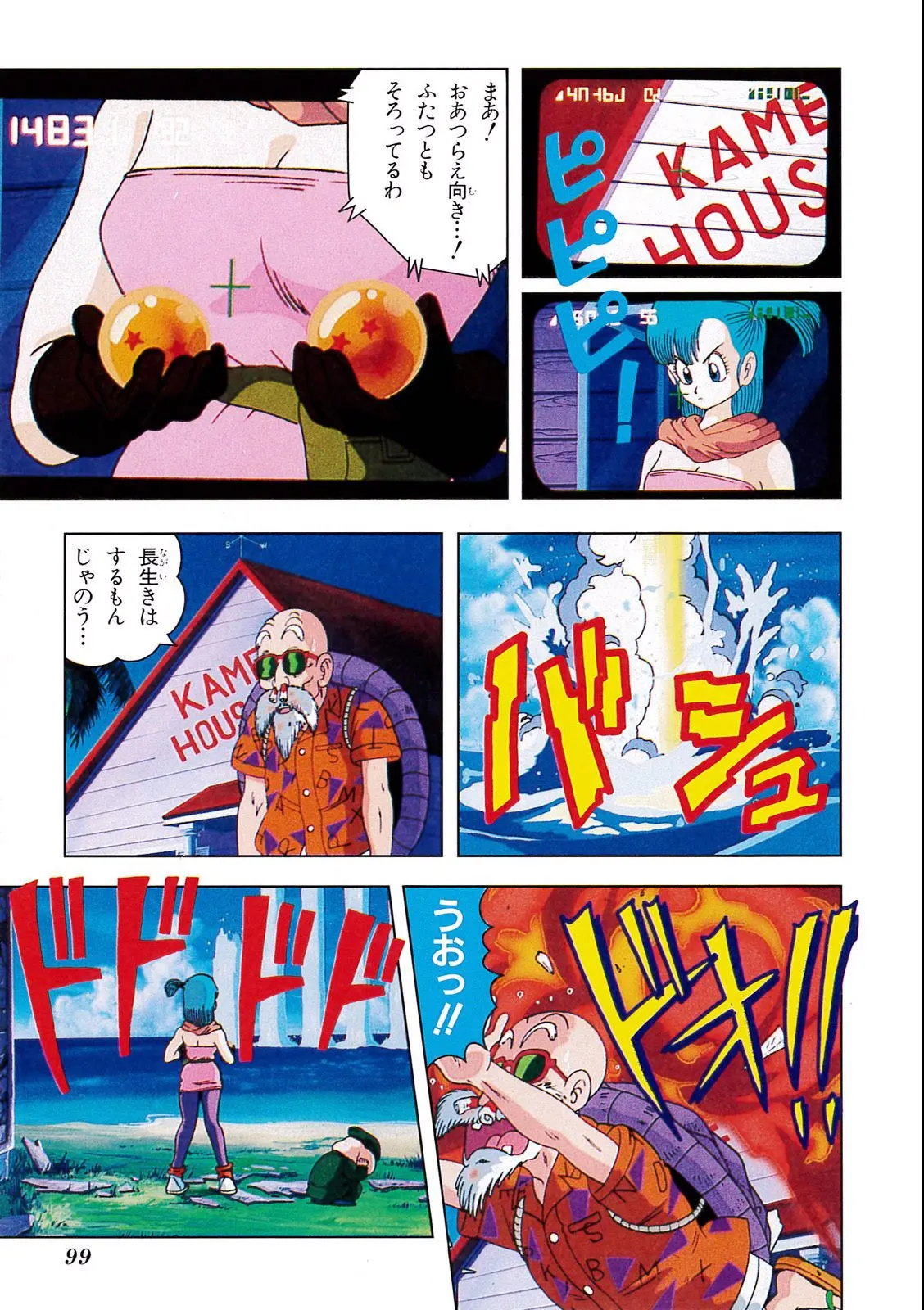 Chapitre 1 — Dragon Ball Film Anime Comics 1 : 神龍の伝説 — page 95