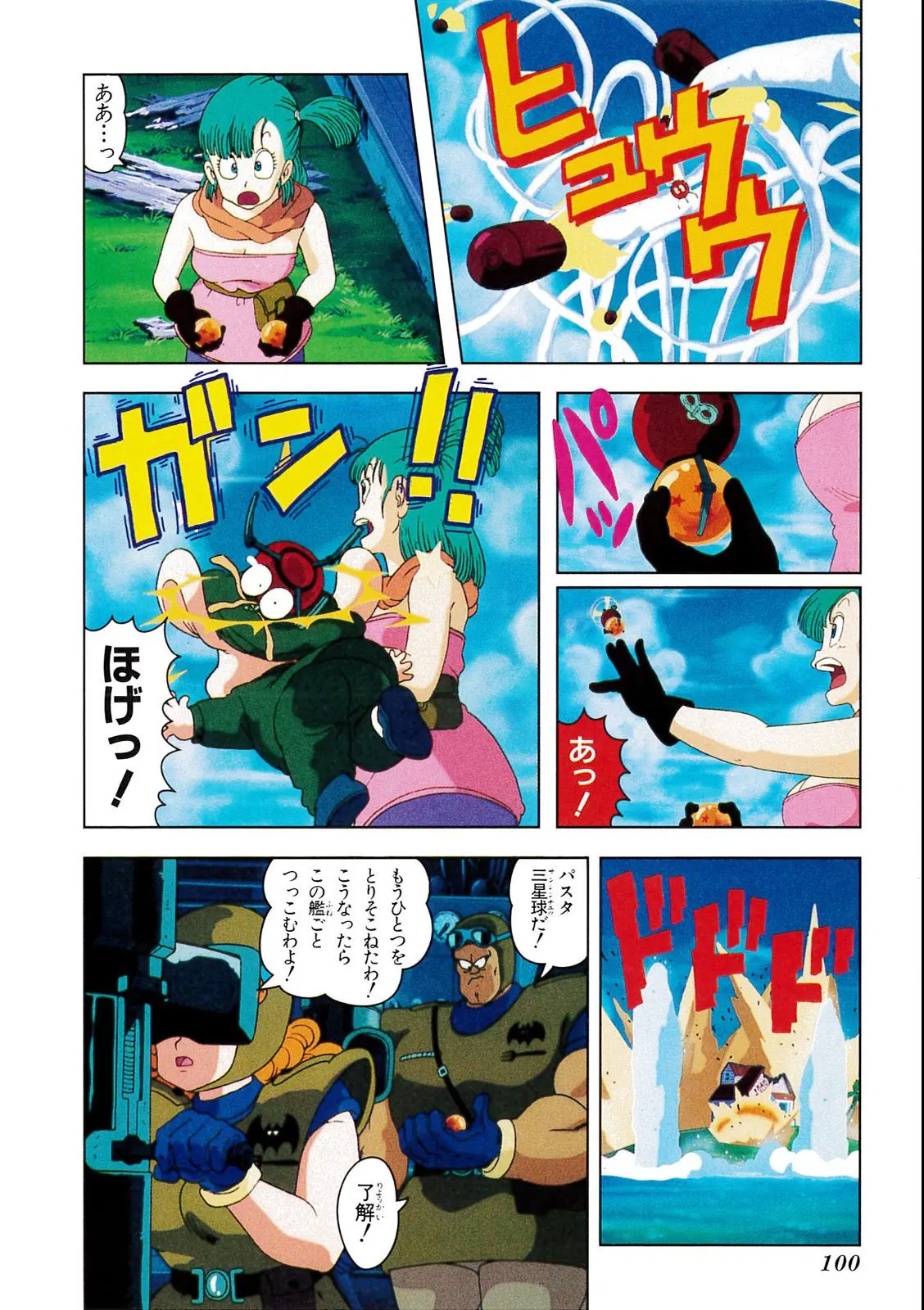 Chapitre 1 — Dragon Ball Film Anime Comics 1 : 神龍の伝説 — page 96