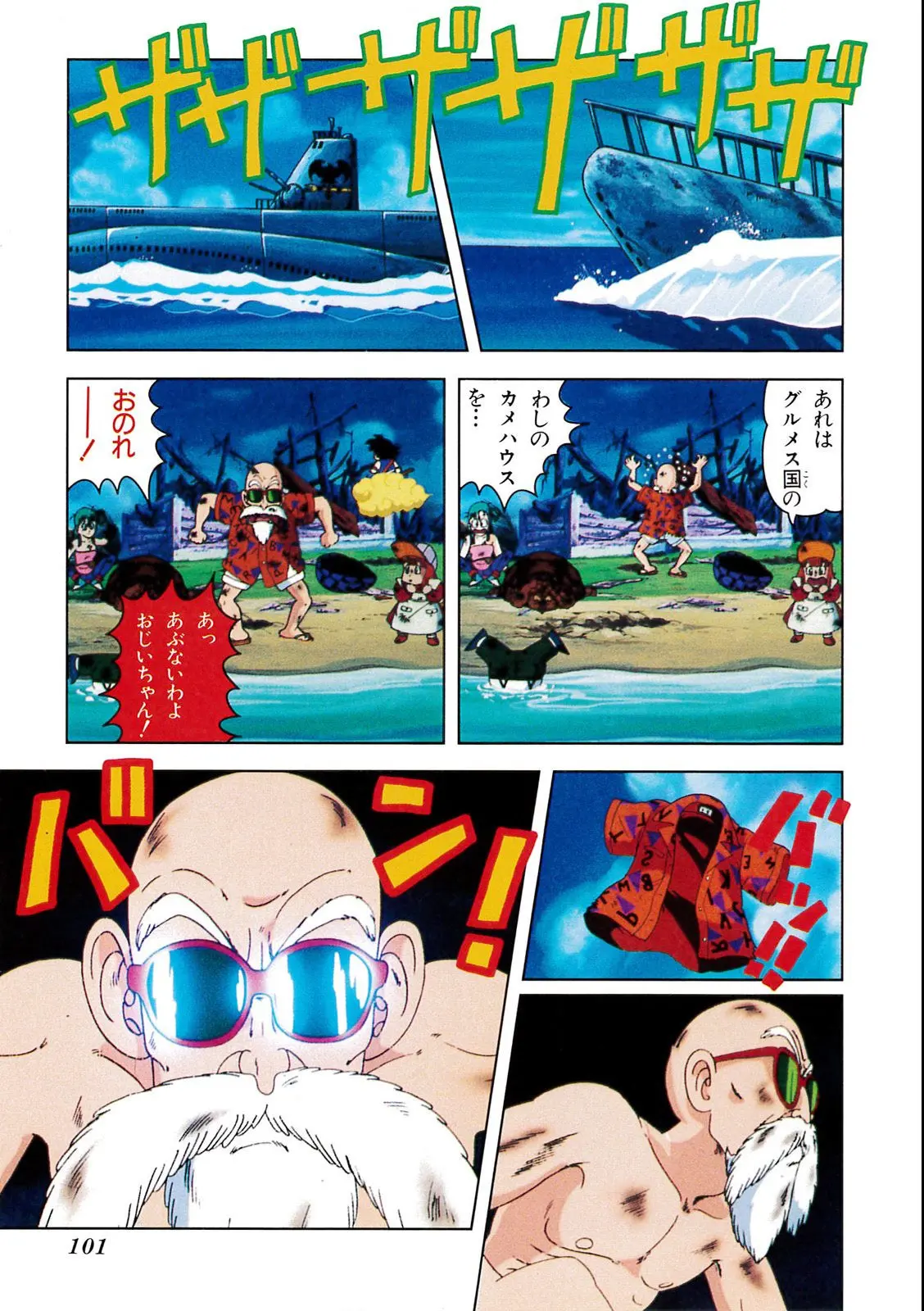 Chapitre 1 — Dragon Ball Film Anime Comics 1 : 神龍の伝説 — page 97