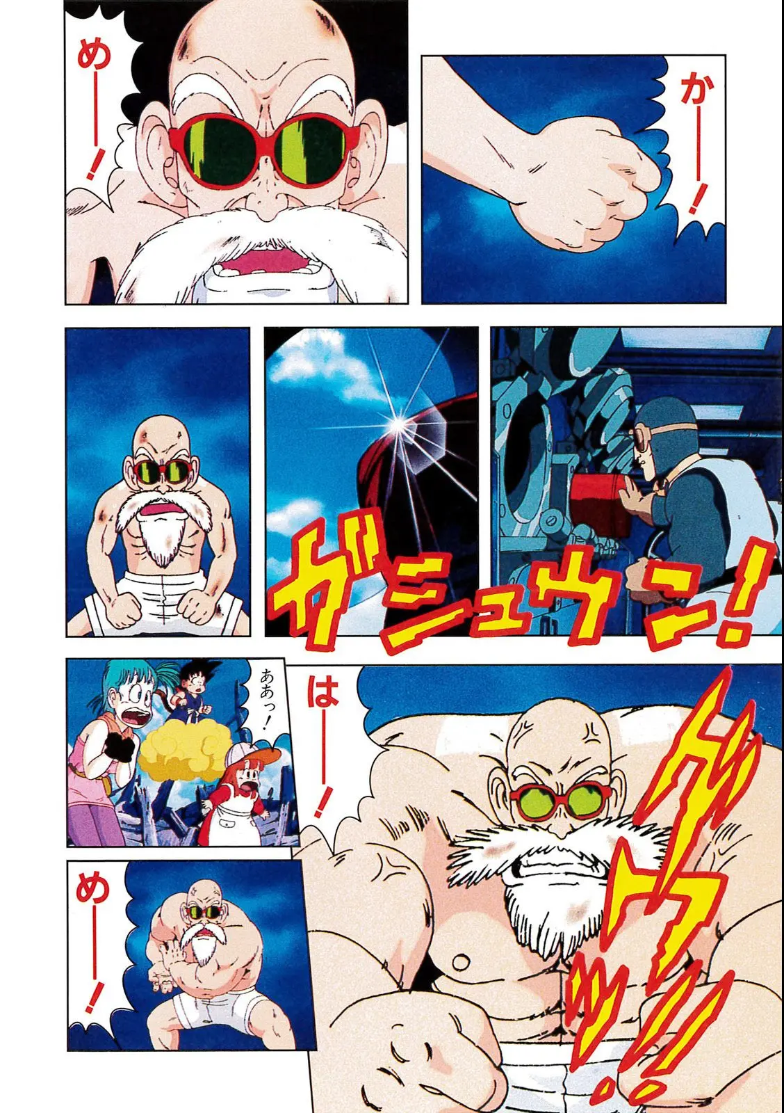 Chapitre 1 — Dragon Ball Film Anime Comics 1 : 神龍の伝説 — page 98