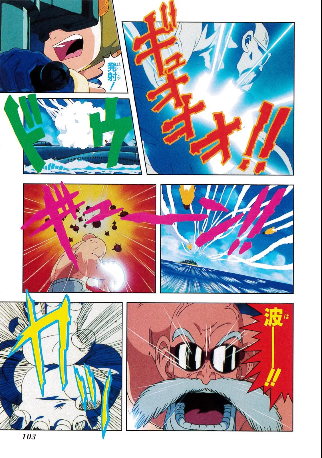 Chapitre 1 — Dragon Ball Film Anime Comics 1 : 神龍の伝説 — page 99