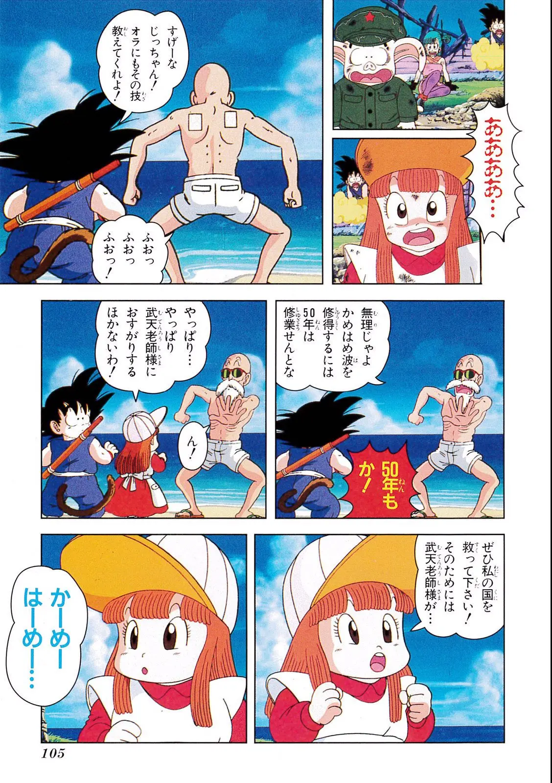 Chapitre 1 — Dragon Ball Film Anime Comics 1 : 神龍の伝説 — page 101