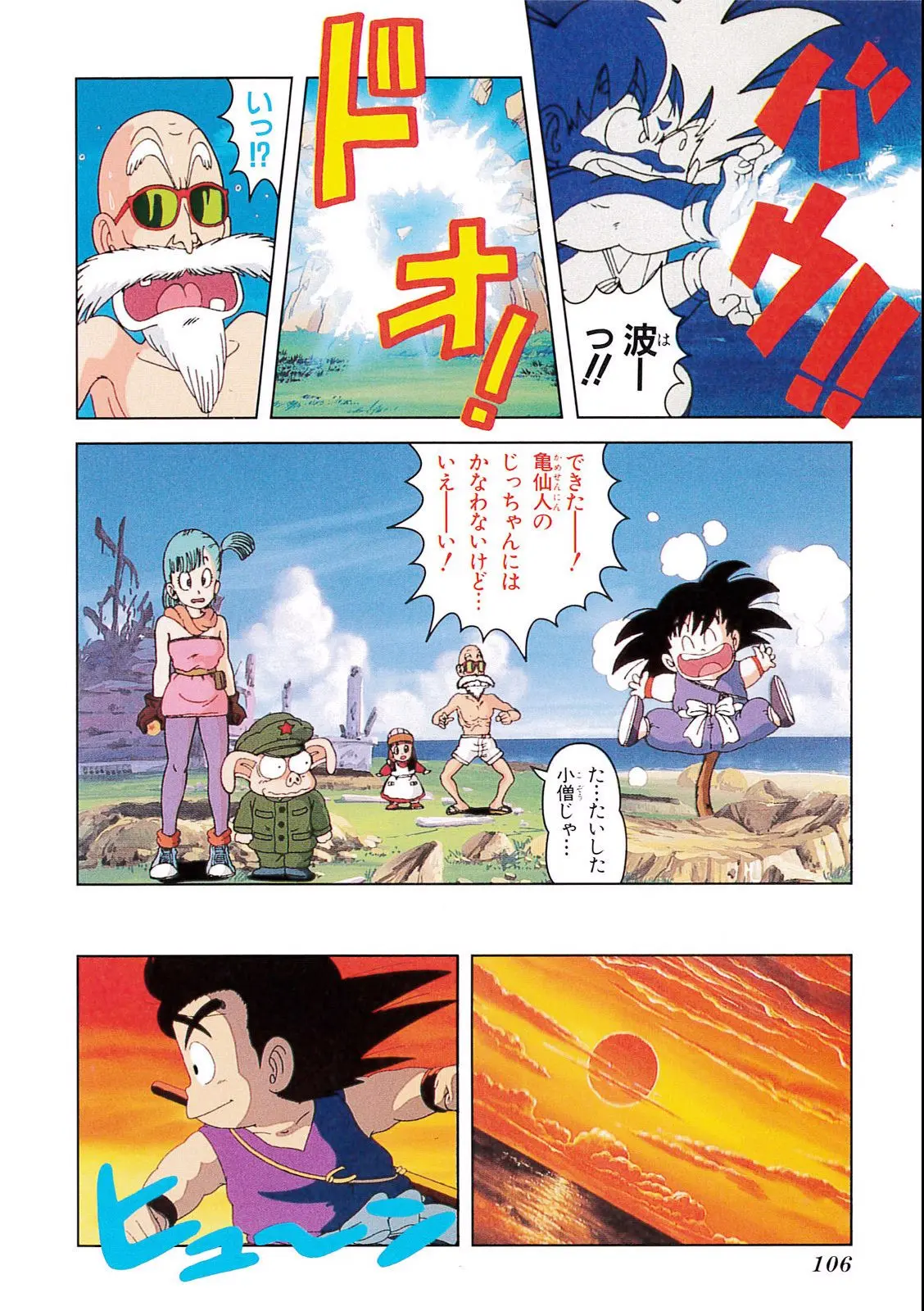 Chapitre 1 — Dragon Ball Film Anime Comics 1 : 神龍の伝説 — page 102