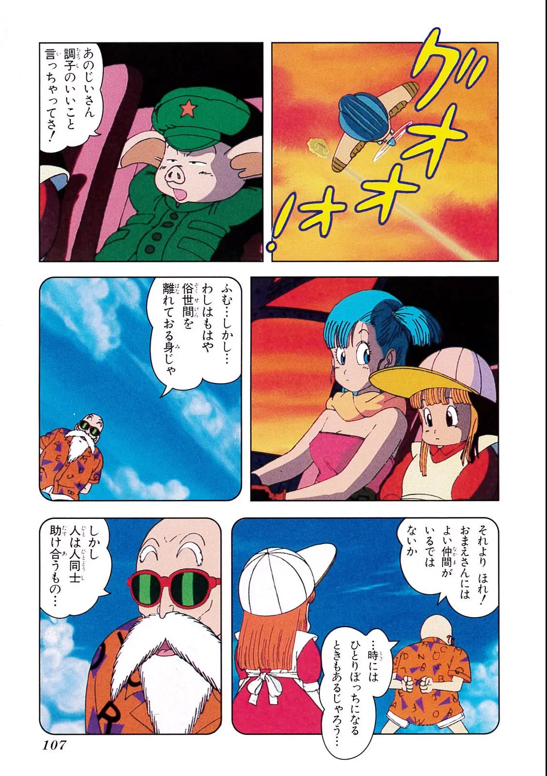 Chapitre 1 — Dragon Ball Film Anime Comics 1 : 神龍の伝説 — page 103