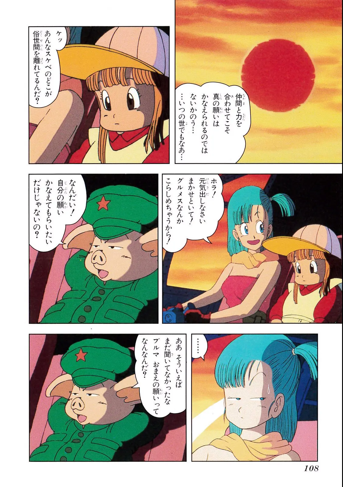 Chapitre 1 — Dragon Ball Film Anime Comics 1 : 神龍の伝説 — page 104