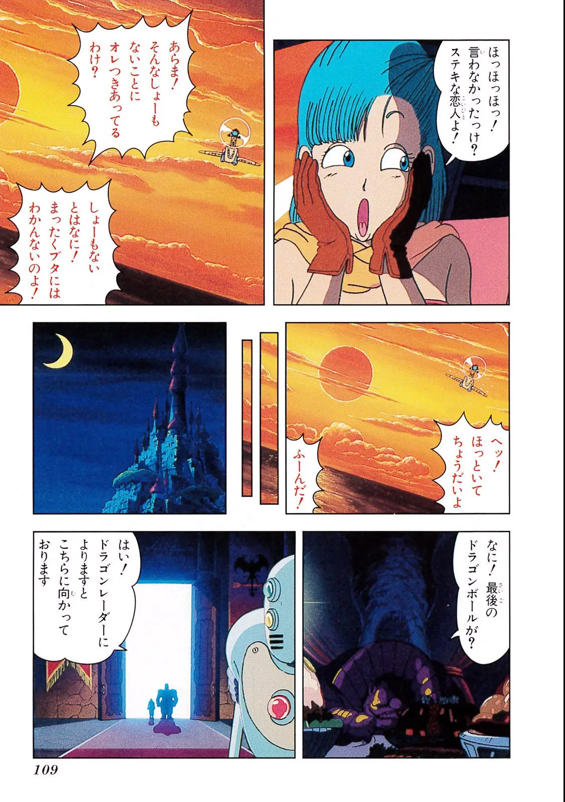 Chapitre 1 — Dragon Ball Film Anime Comics 1 : 神龍の伝説 — page 105