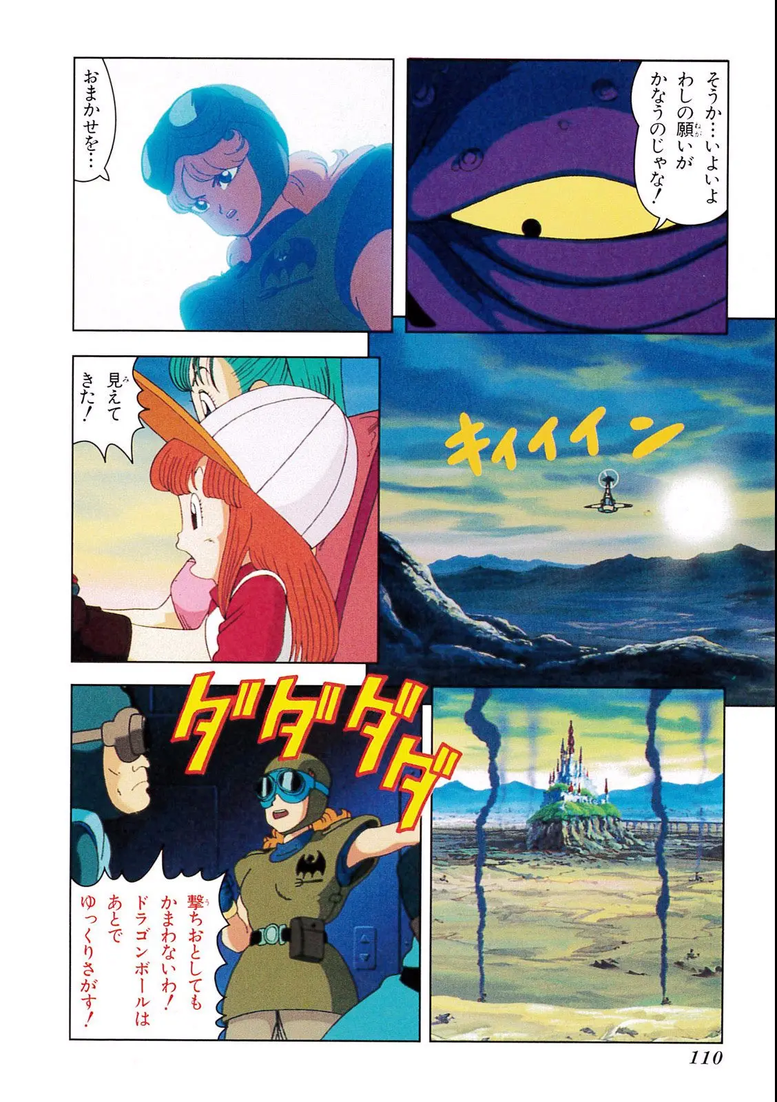 Chapitre 1 — Dragon Ball Film Anime Comics 1 : 神龍の伝説 — page 106