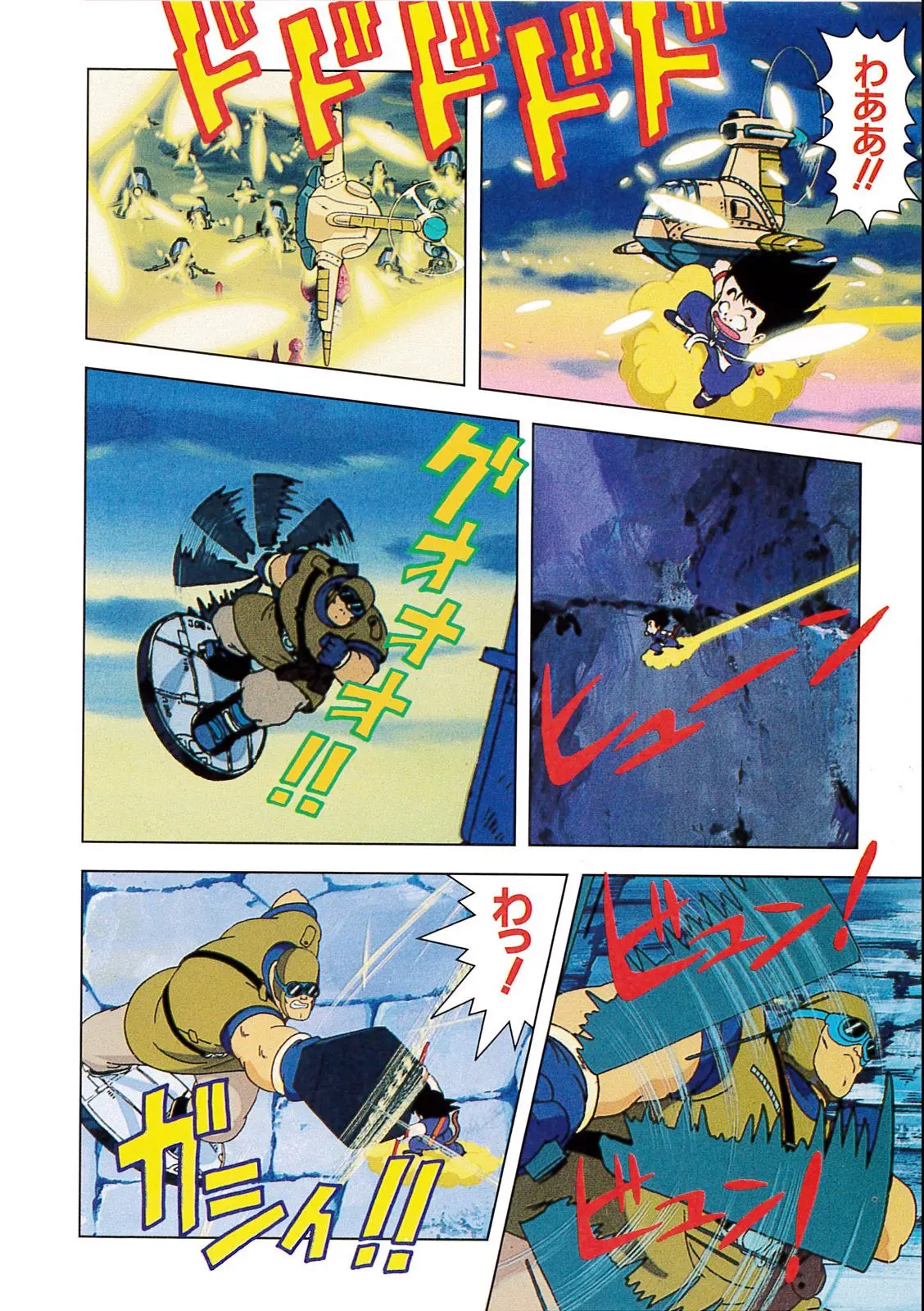 Chapitre 1 — Dragon Ball Film Anime Comics 1 : 神龍の伝説 — page 108