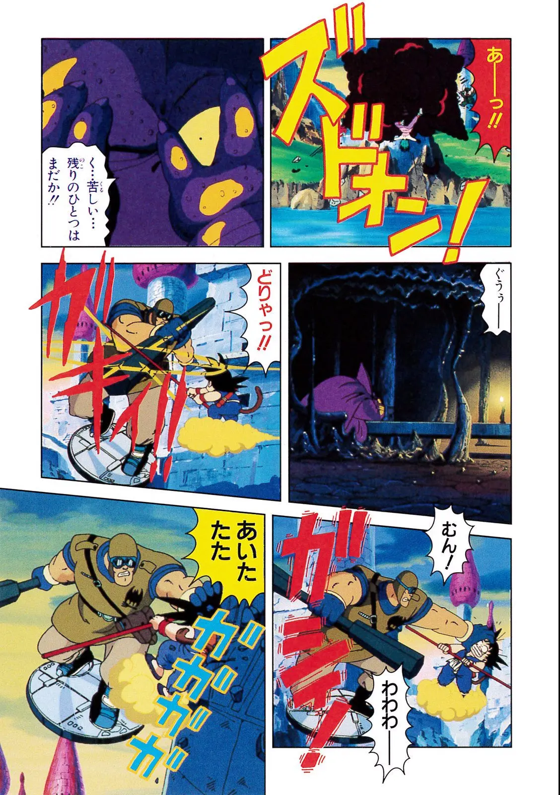 Chapitre 1 — Dragon Ball Film Anime Comics 1 : 神龍の伝説 — page 111
