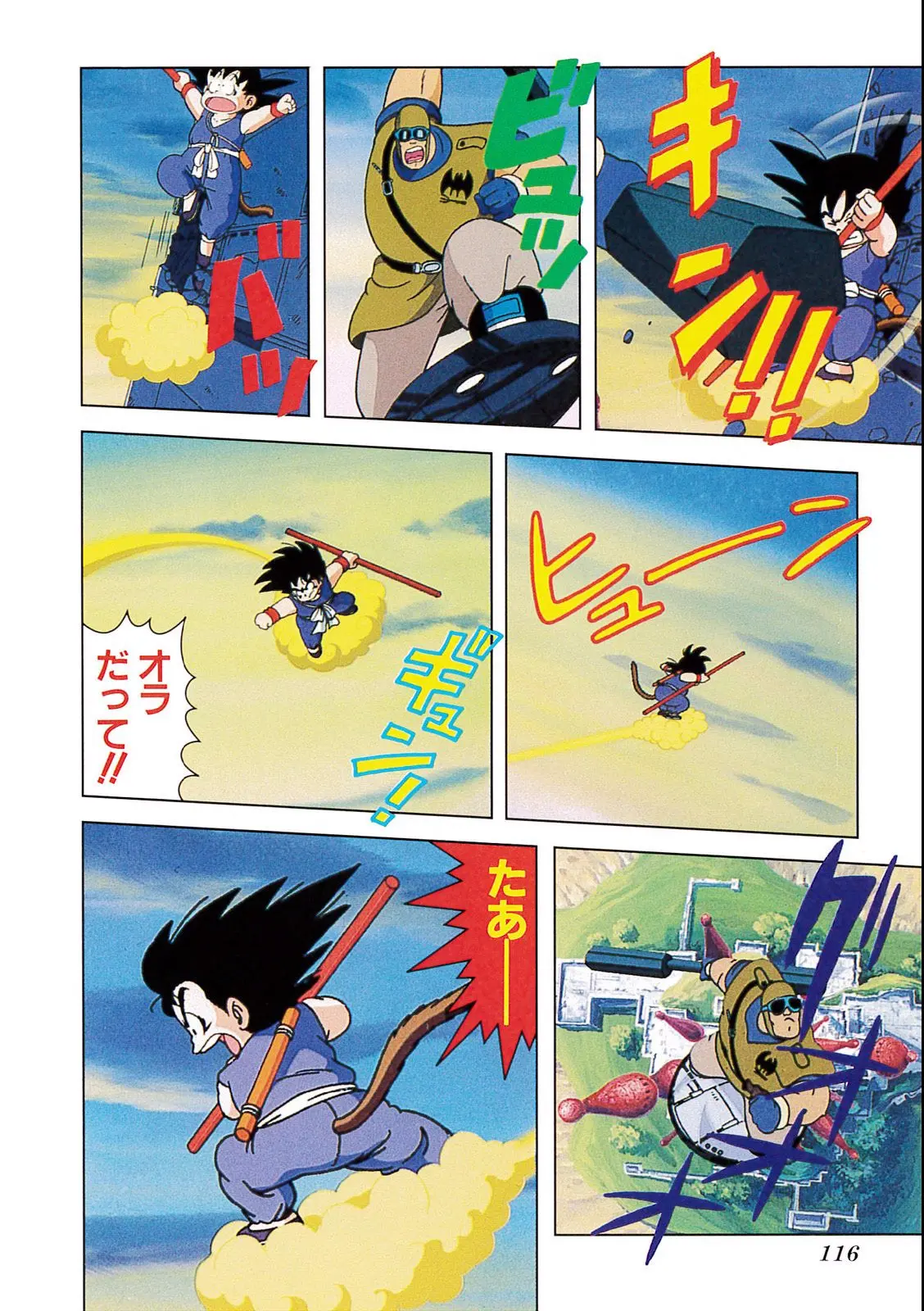 Chapitre 1 — Dragon Ball Film Anime Comics 1 : 神龍の伝説 — page 112