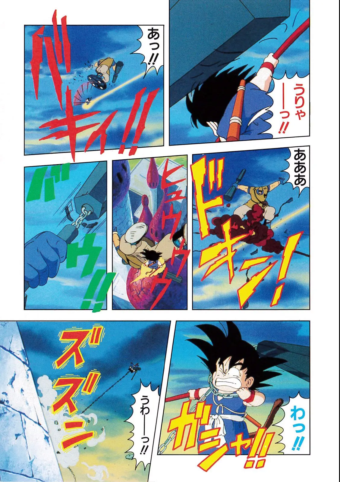 Chapitre 1 — Dragon Ball Film Anime Comics 1 : 神龍の伝説 — page 113