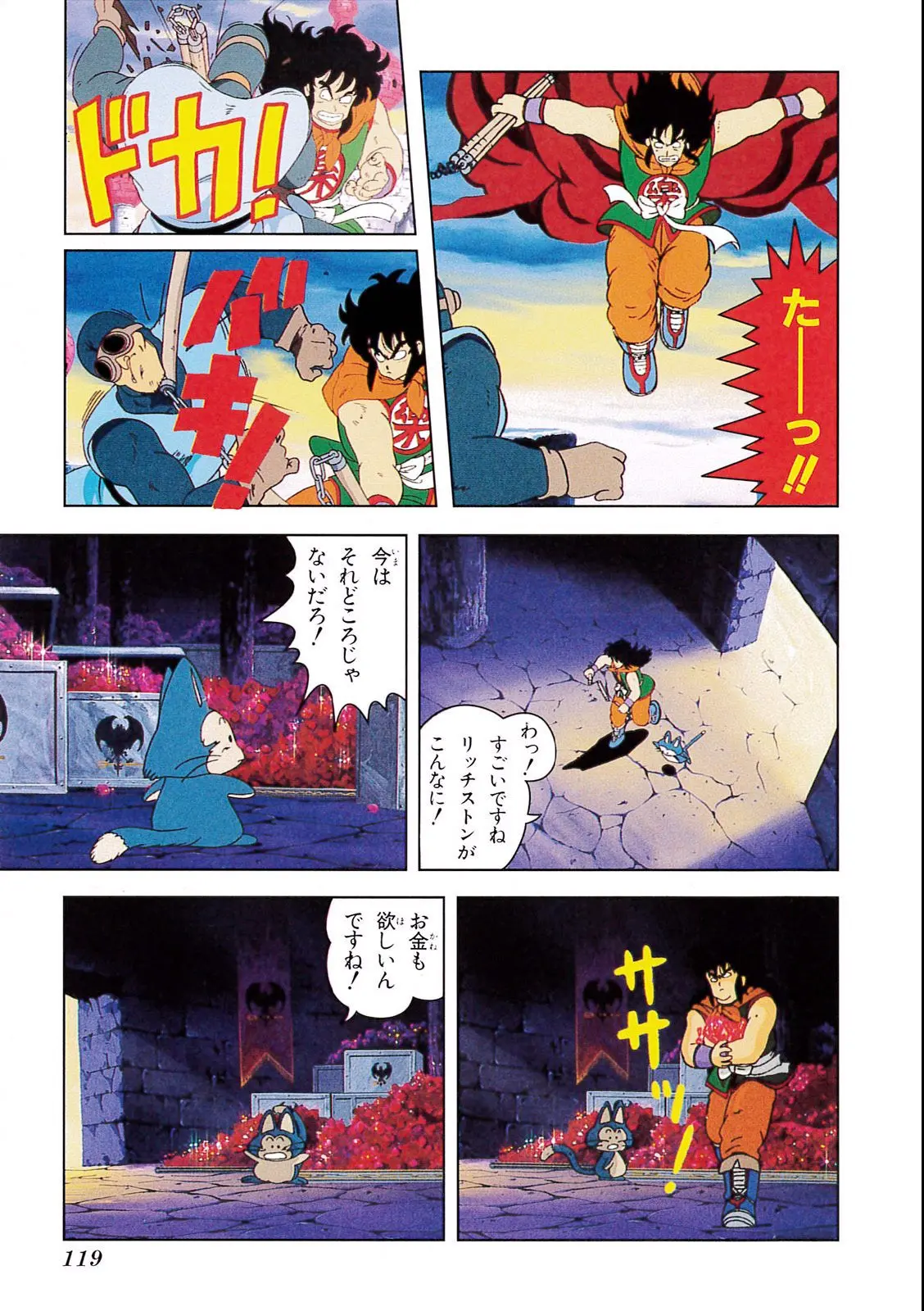 Chapitre 1 — Dragon Ball Film Anime Comics 1 : 神龍の伝説 — page 115
