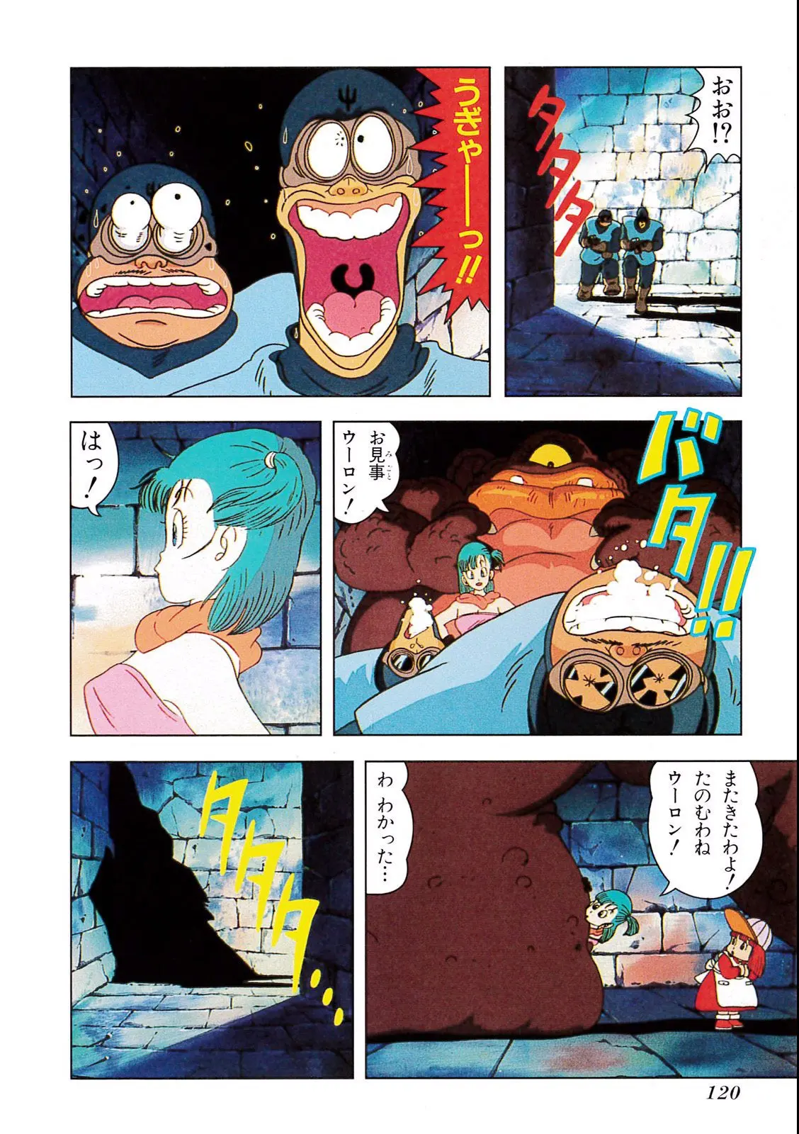 Chapitre 1 — Dragon Ball Film Anime Comics 1 : 神龍の伝説 — page 116