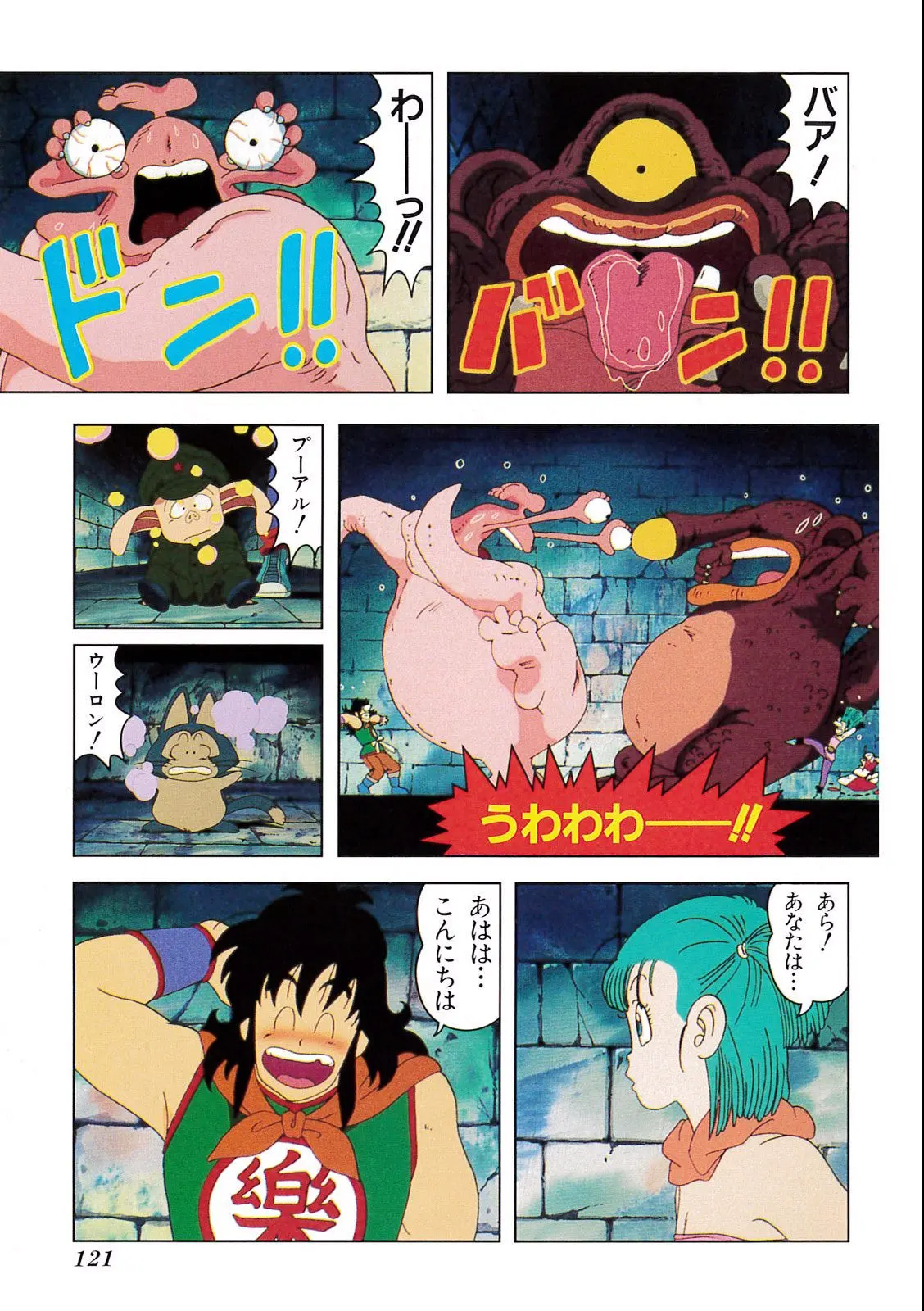 Chapitre 1 — Dragon Ball Film Anime Comics 1 : 神龍の伝説 — page 117