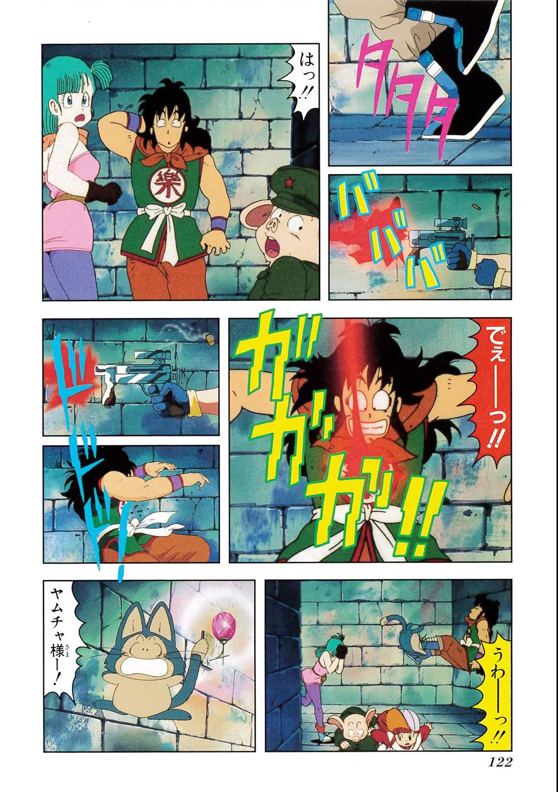 Chapitre 1 — Dragon Ball Film Anime Comics 1 : 神龍の伝説 — page 118