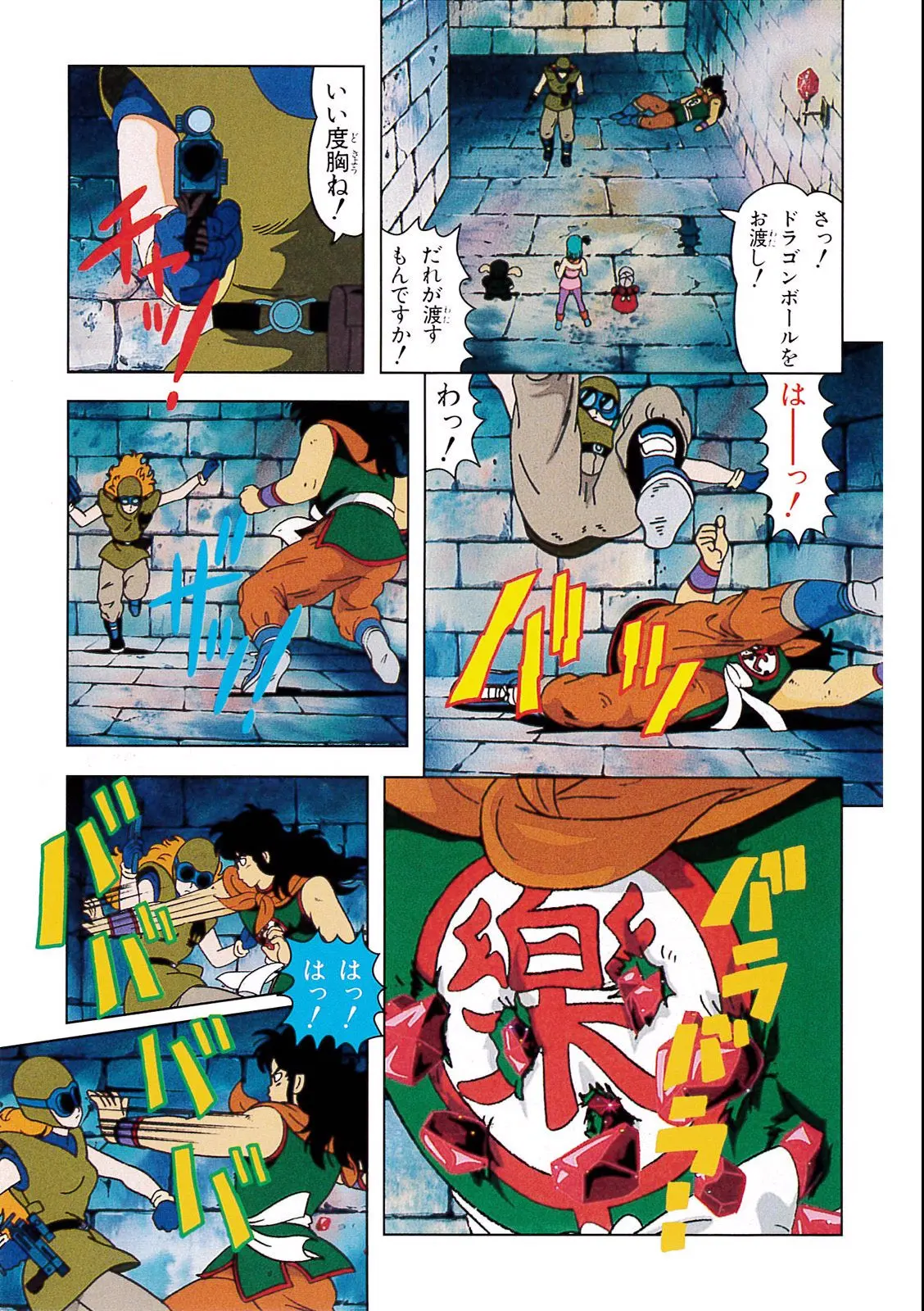 Chapitre 1 — Dragon Ball Film Anime Comics 1 : 神龍の伝説 — page 119