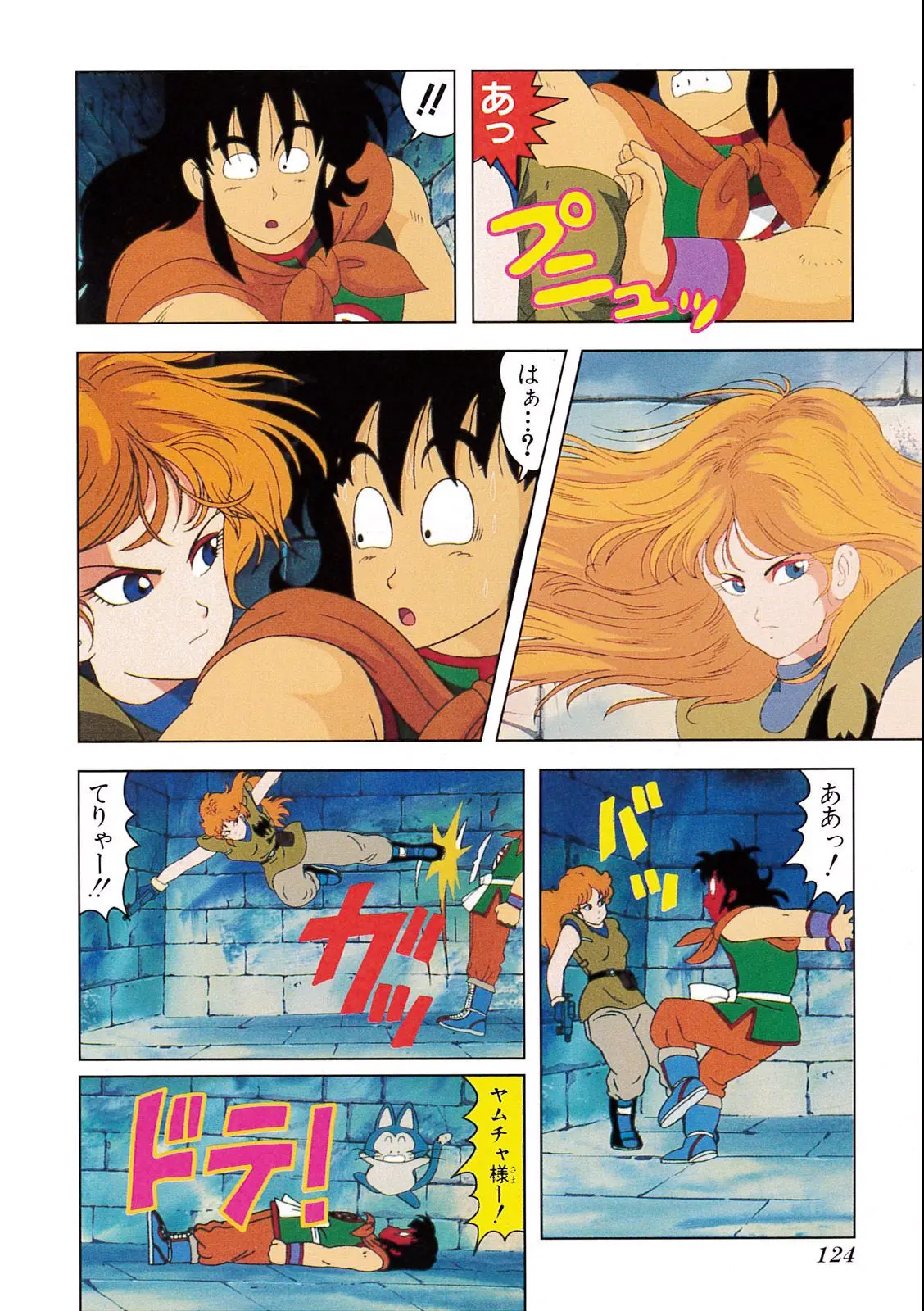 Chapitre 1 — Dragon Ball Film Anime Comics 1 : 神龍の伝説 — page 120