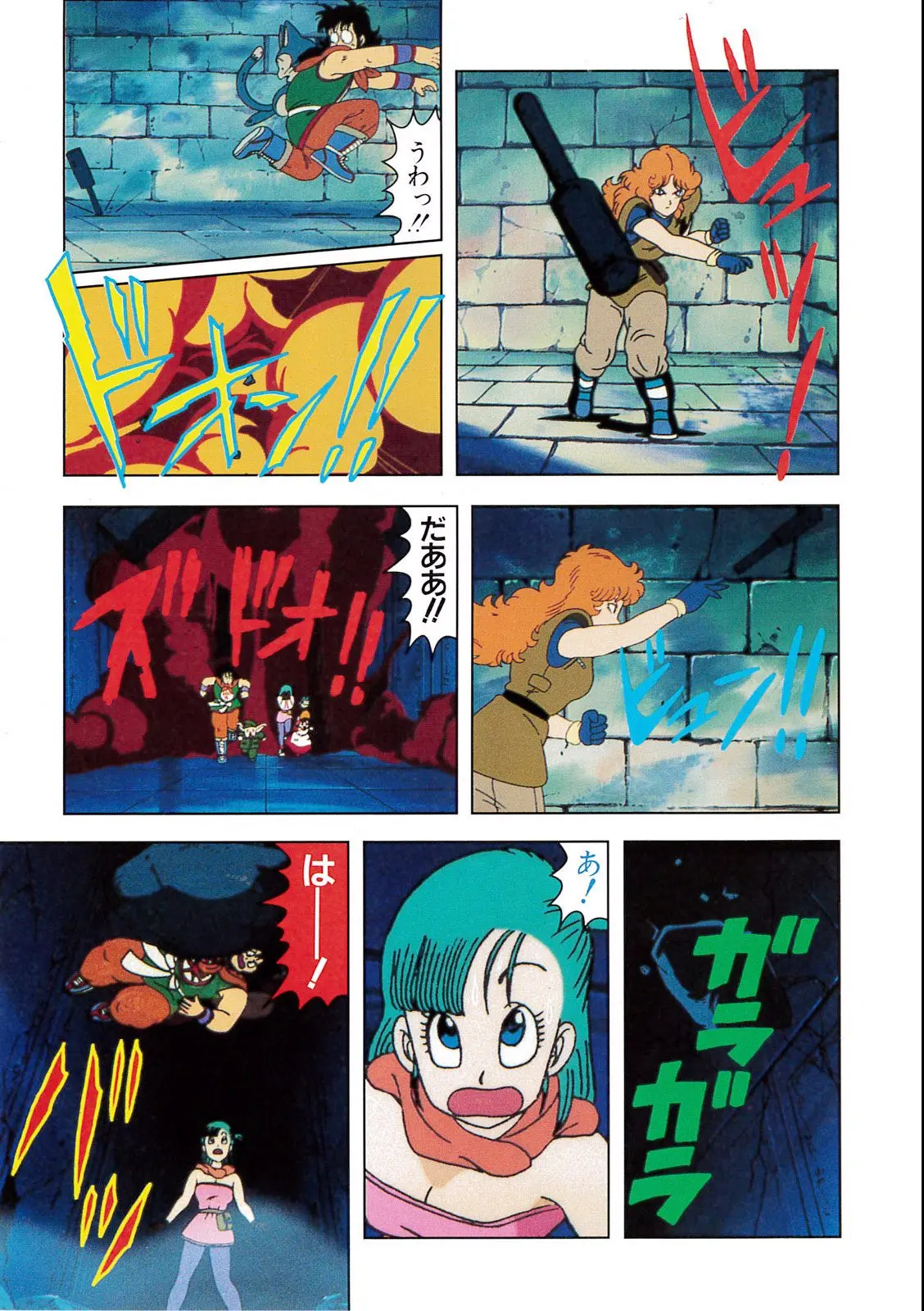 Chapitre 1 — Dragon Ball Film Anime Comics 1 : 神龍の伝説 — page 121