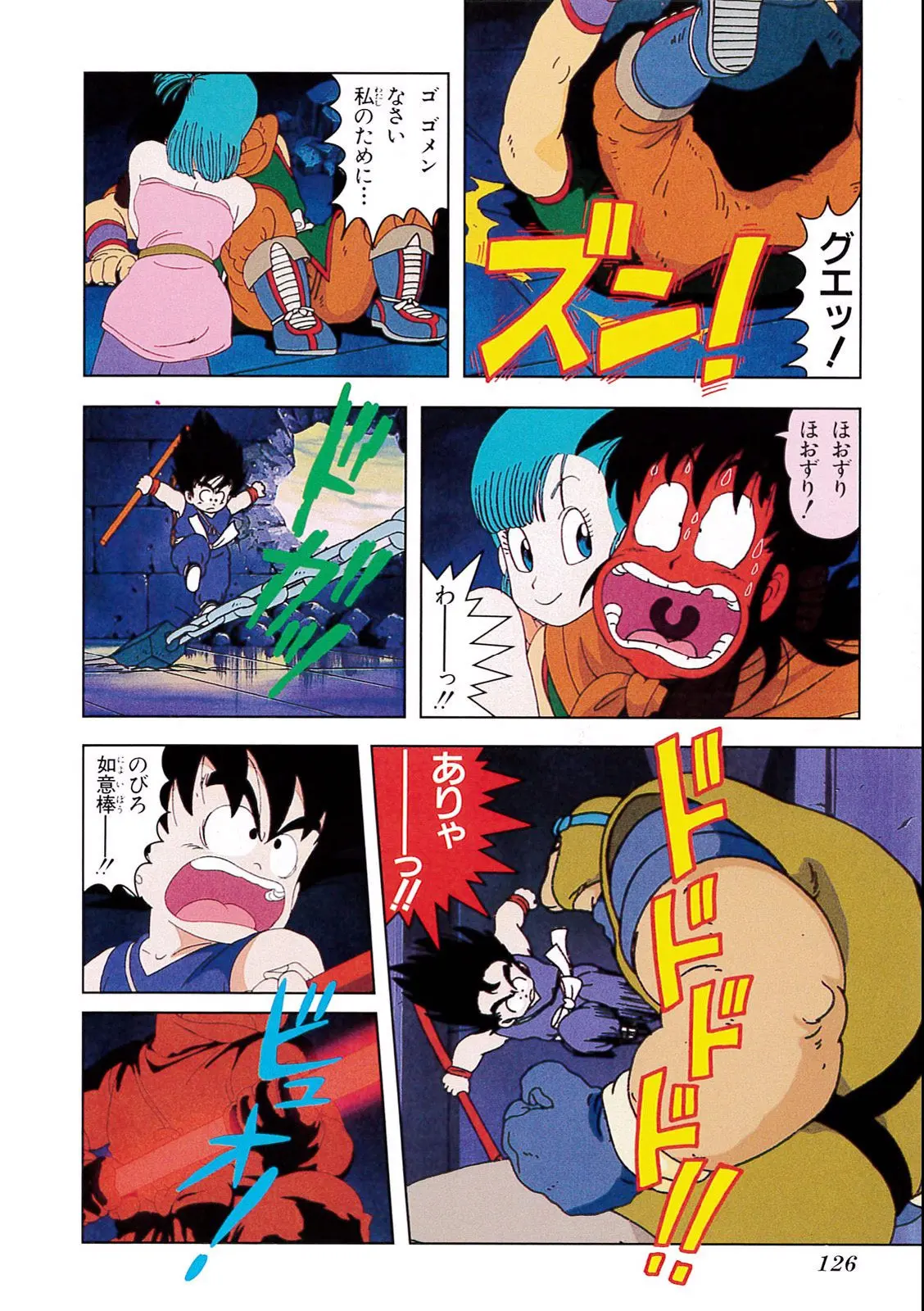 Chapitre 1 — Dragon Ball Film Anime Comics 1 : 神龍の伝説 — page 122