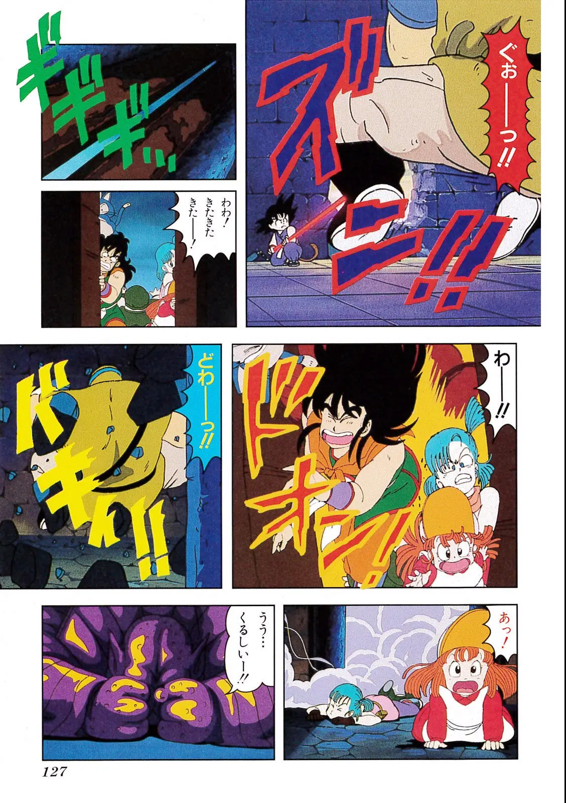Chapitre 1 — Dragon Ball Film Anime Comics 1 : 神龍の伝説 — page 123