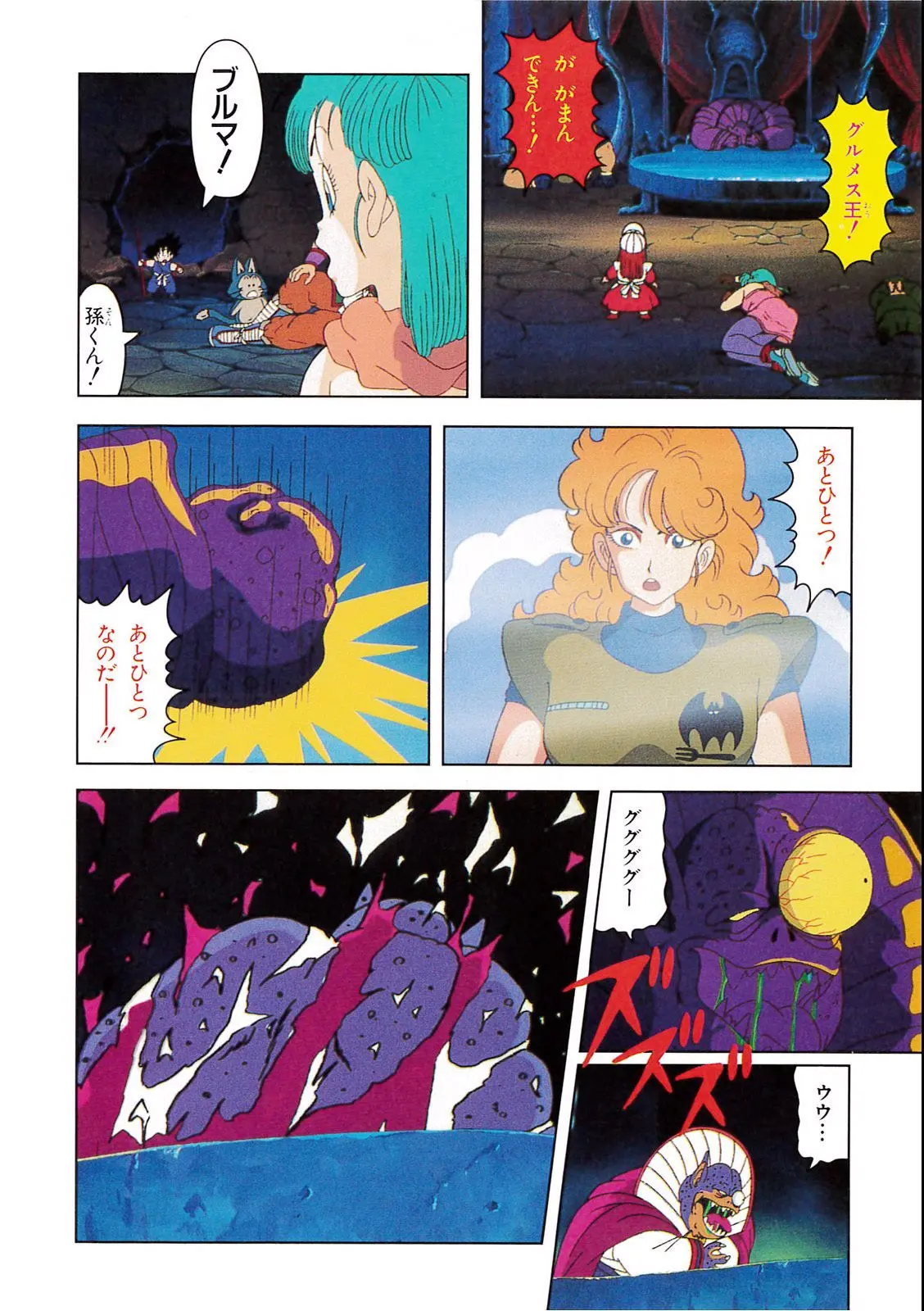 Chapitre 1 — Dragon Ball Film Anime Comics 1 : 神龍の伝説 — page 124