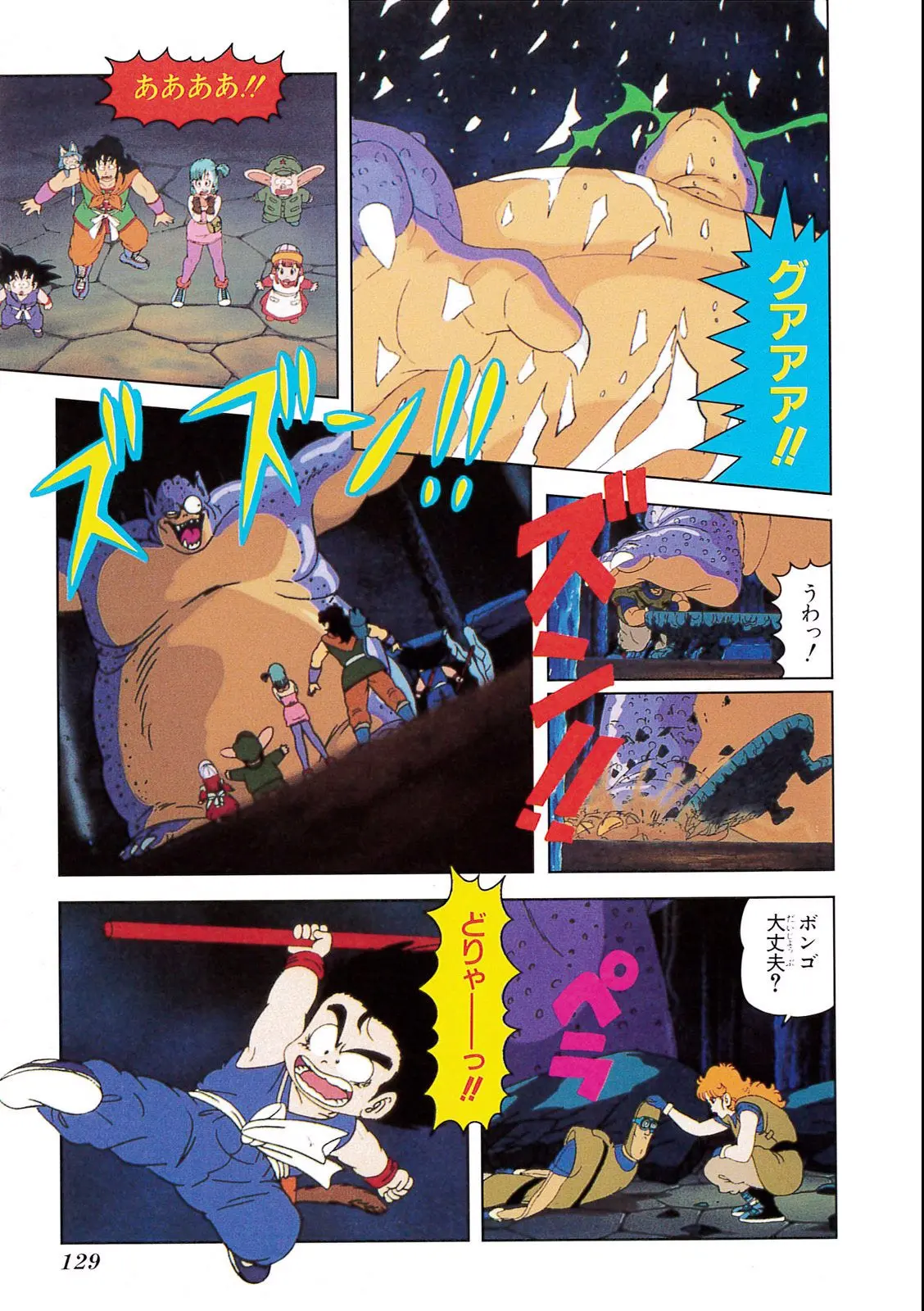 Chapitre 1 — Dragon Ball Film Anime Comics 1 : 神龍の伝説 — page 125