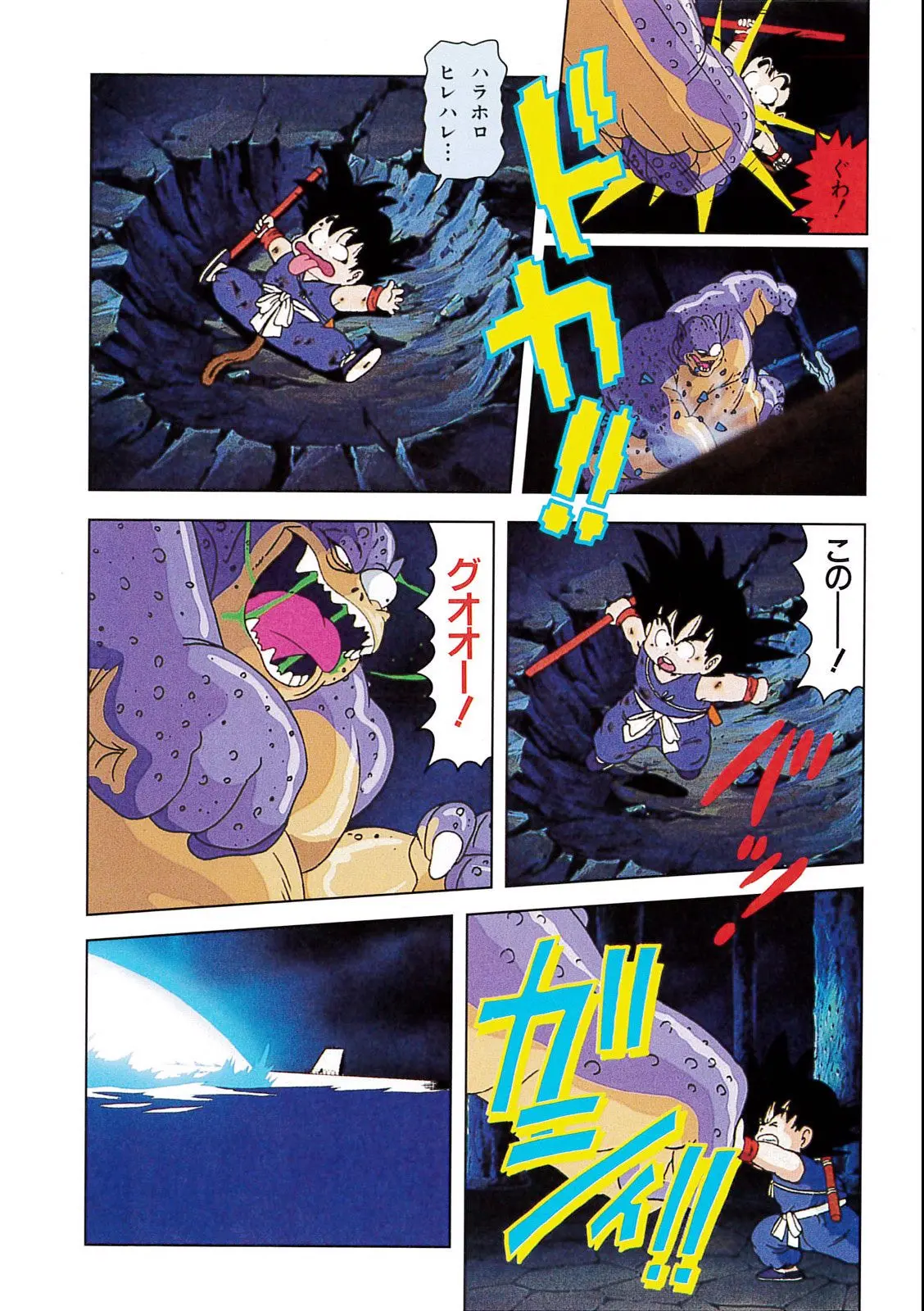 Chapitre 1 — Dragon Ball Film Anime Comics 1 : 神龍の伝説 — page 126