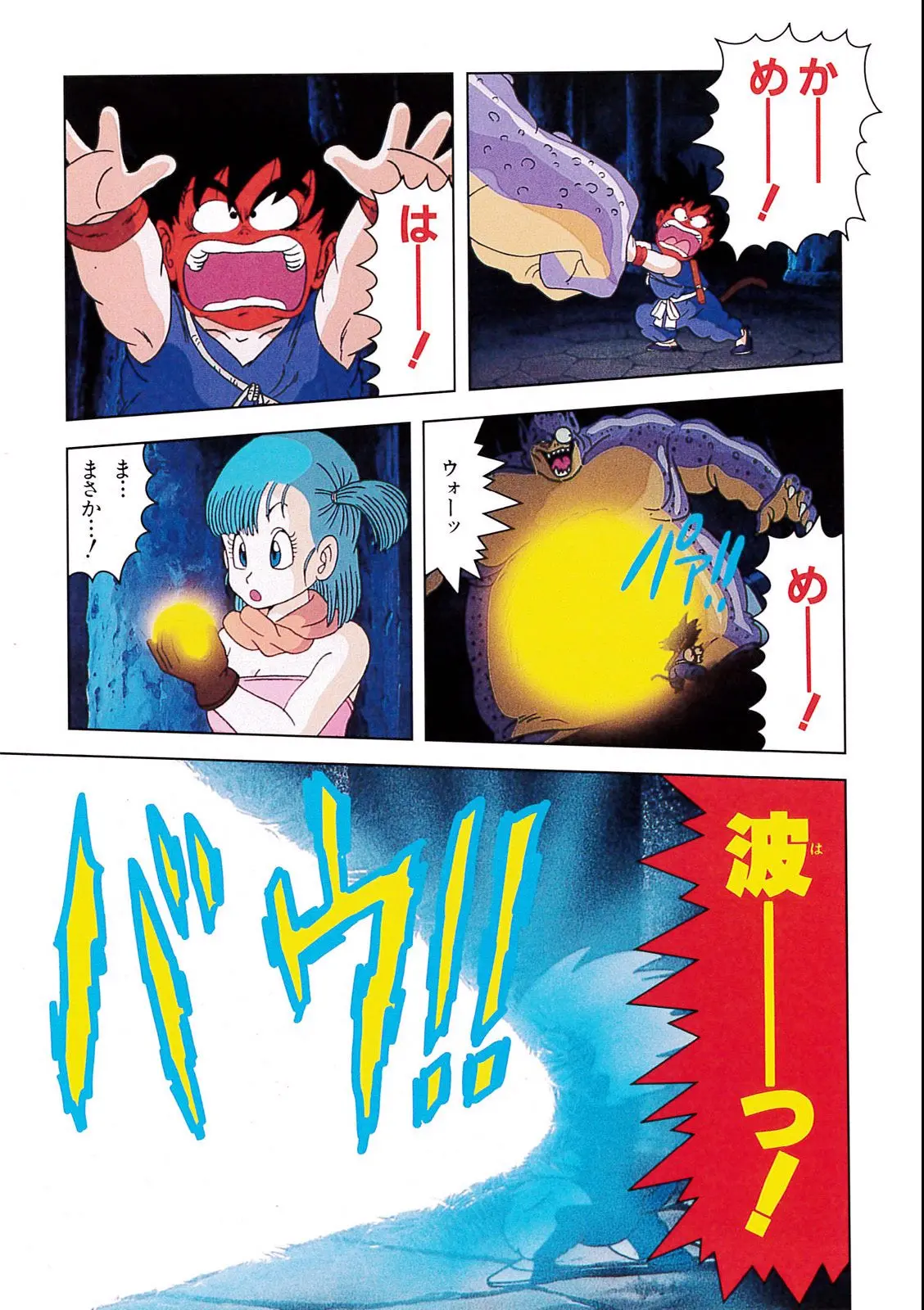 Chapitre 1 — Dragon Ball Film Anime Comics 1 : 神龍の伝説 — page 127