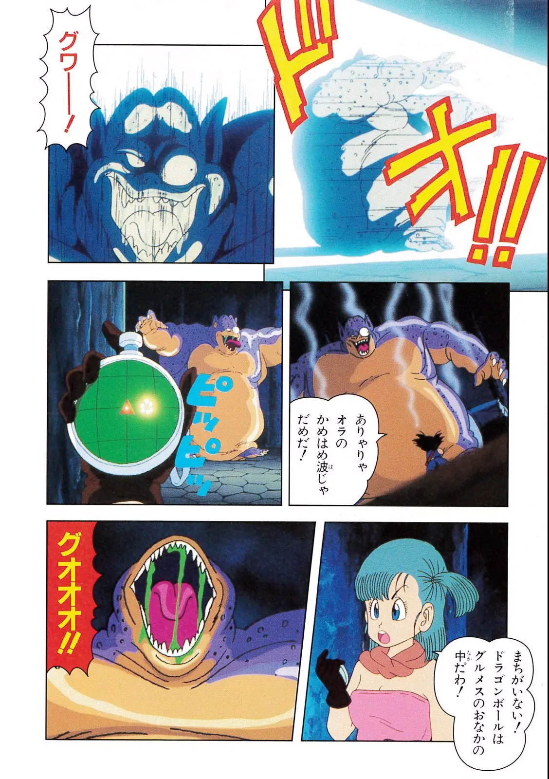 Chapitre 1 — Dragon Ball Film Anime Comics 1 : 神龍の伝説 — page 128