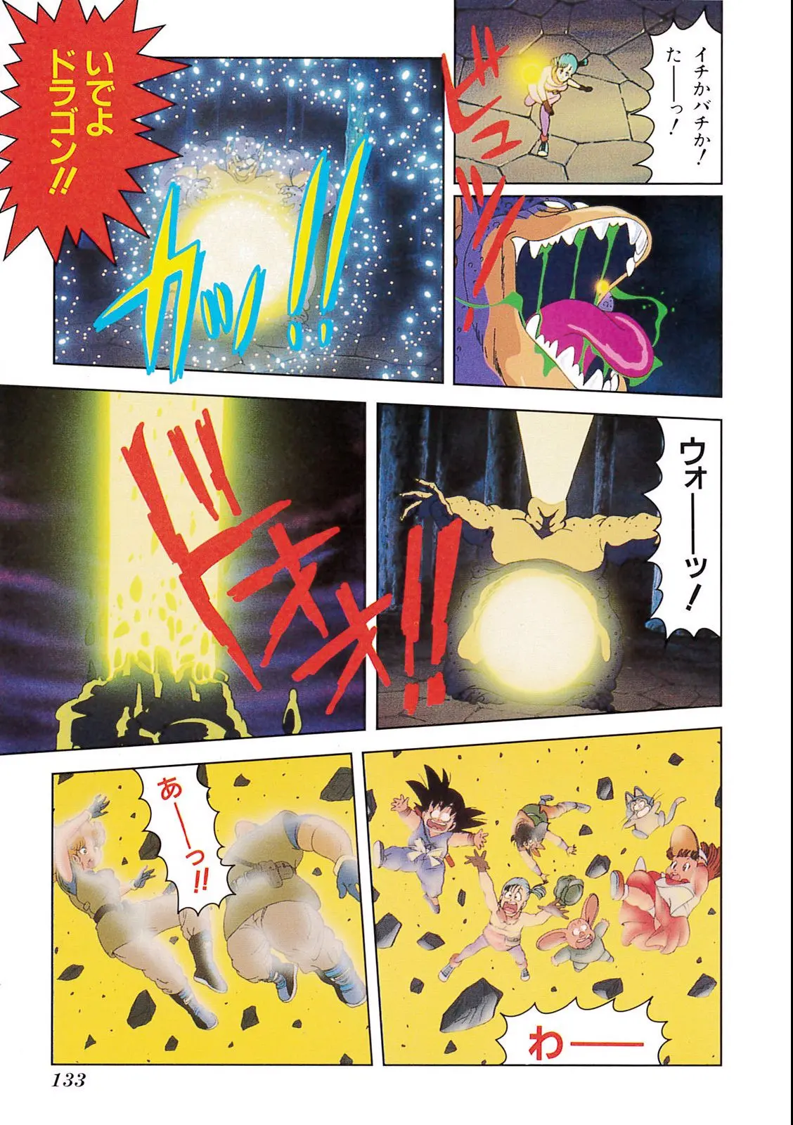 Chapitre 1 — Dragon Ball Film Anime Comics 1 : 神龍の伝説 — page 129