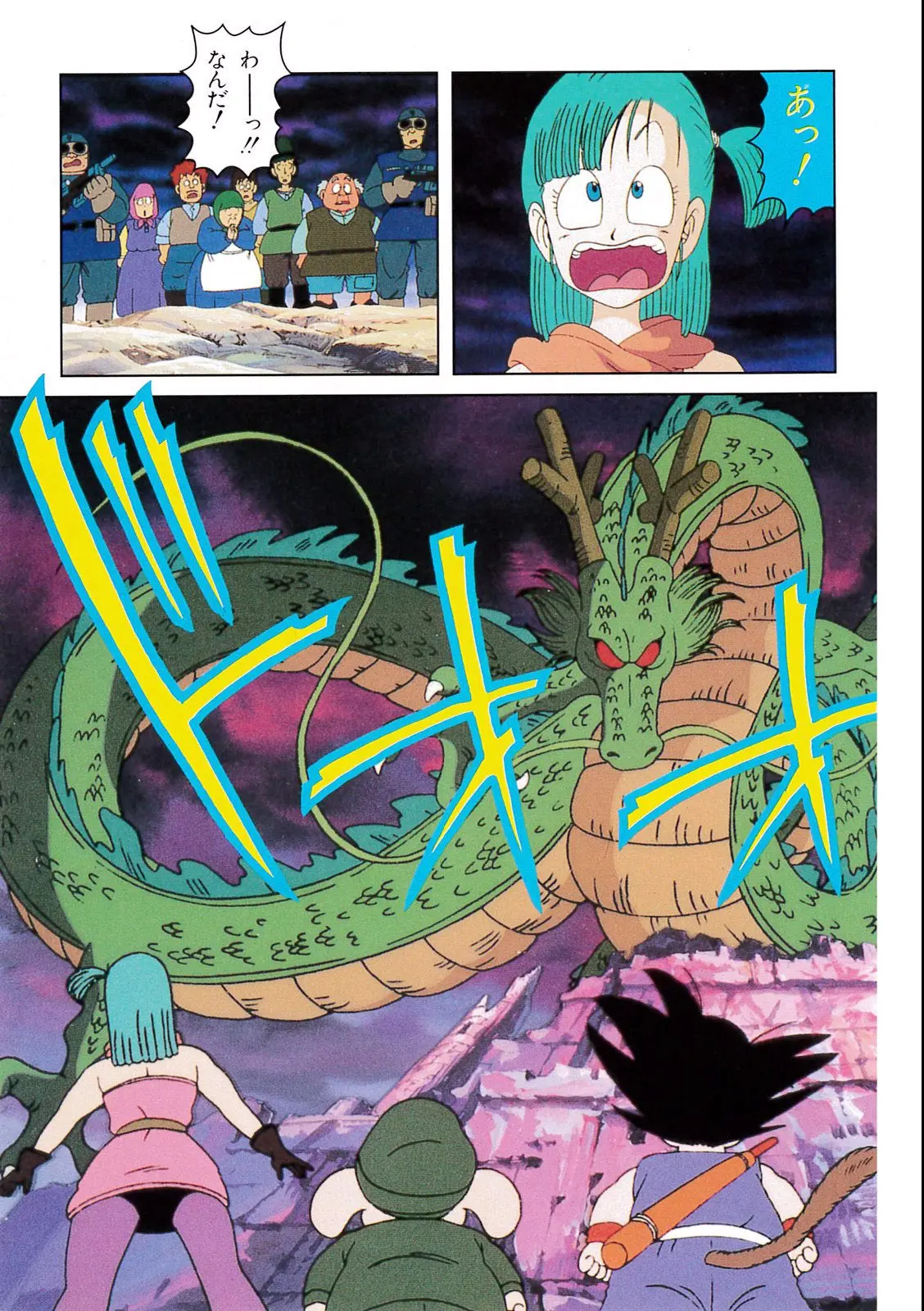 Chapitre 1 — Dragon Ball Film Anime Comics 1 : 神龍の伝説 — page 131