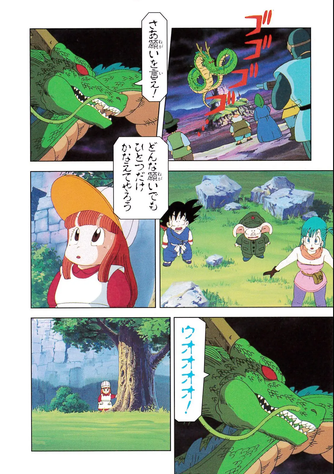 Chapitre 1 — Dragon Ball Film Anime Comics 1 : 神龍の伝説 — page 132