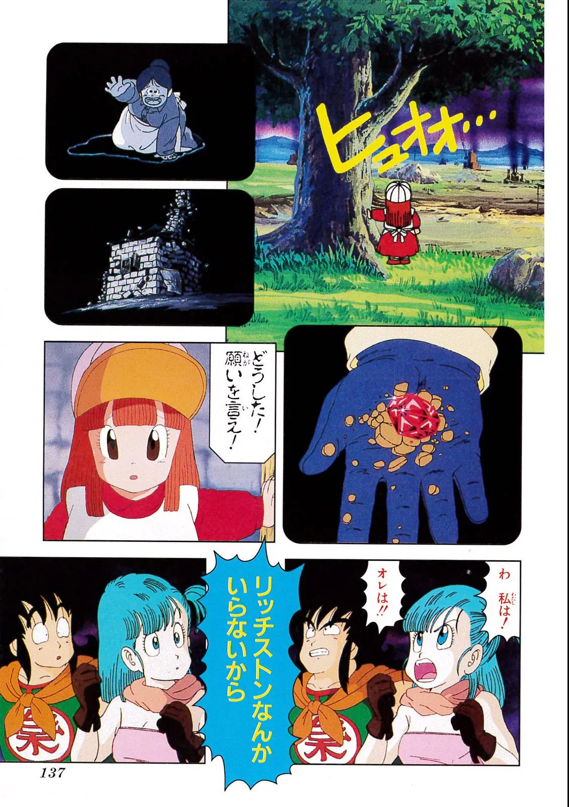 Chapitre 1 — Dragon Ball Film Anime Comics 1 : 神龍の伝説 — page 133