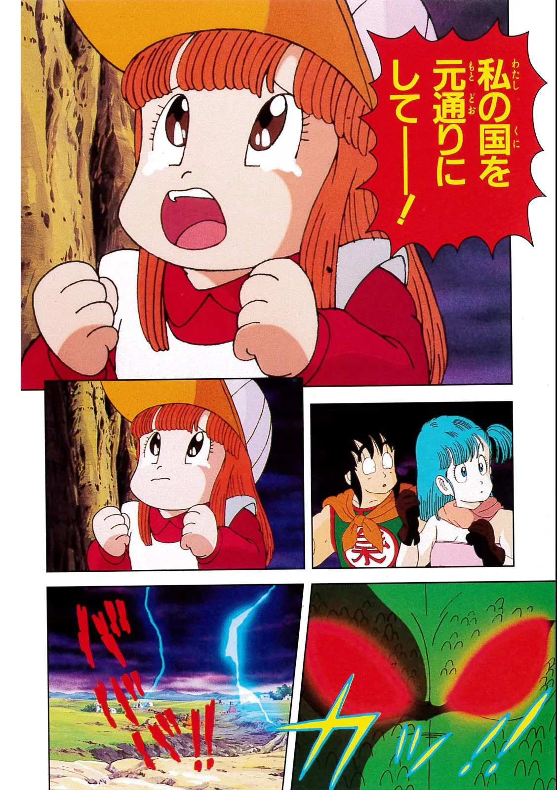 Chapitre 1 — Dragon Ball Film Anime Comics 1 : 神龍の伝説 — page 134
