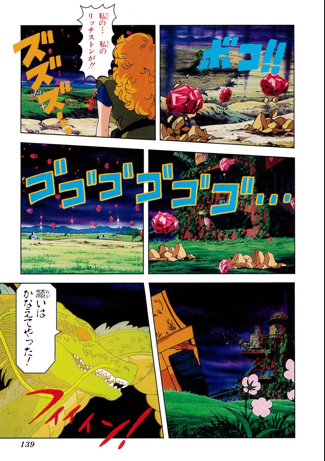 Chapitre 1 — Dragon Ball Film Anime Comics 1 : 神龍の伝説 — page 135