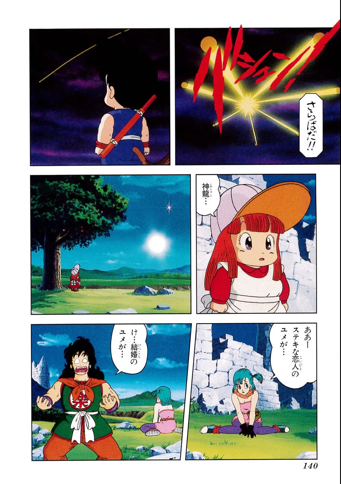 Chapitre 1 — Dragon Ball Film Anime Comics 1 : 神龍の伝説 — page 136