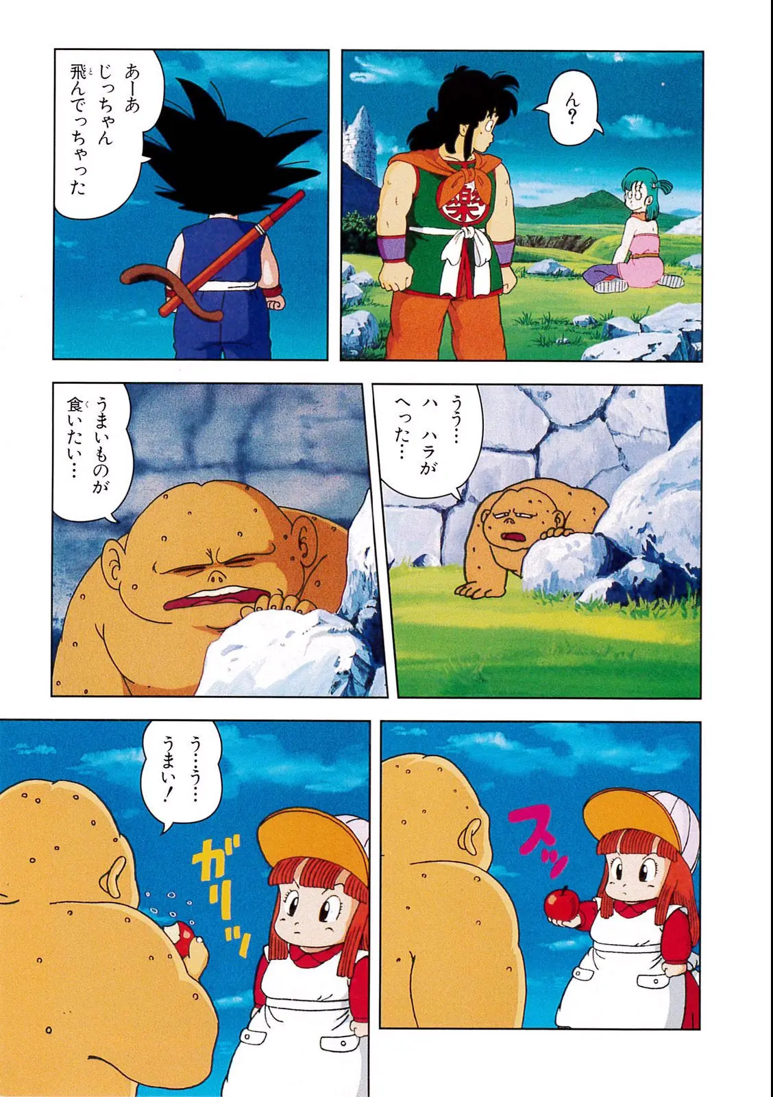Chapitre 1 — Dragon Ball Film Anime Comics 1 : 神龍の伝説 — page 137