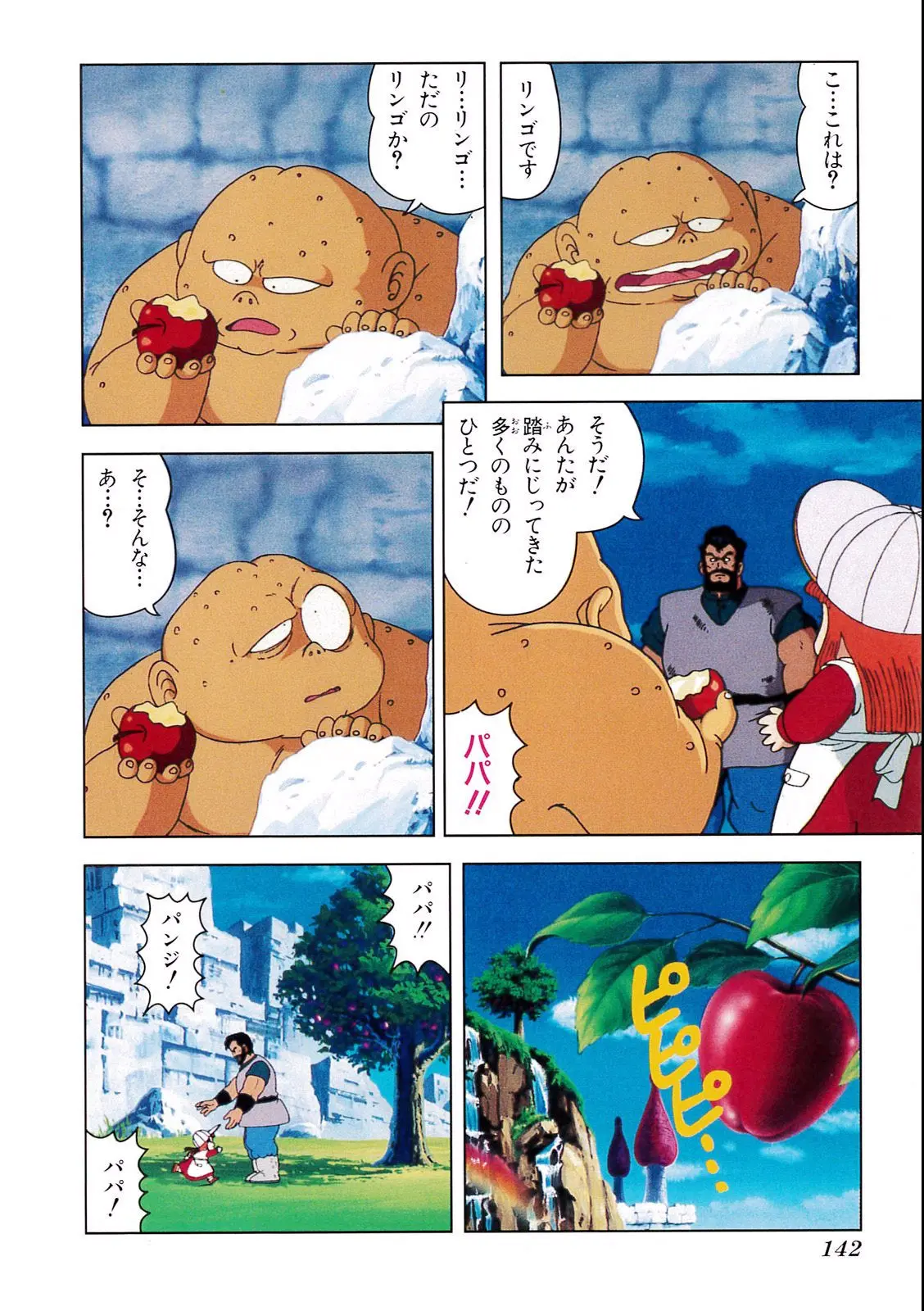 Chapitre 1 — Dragon Ball Film Anime Comics 1 : 神龍の伝説 — page 138