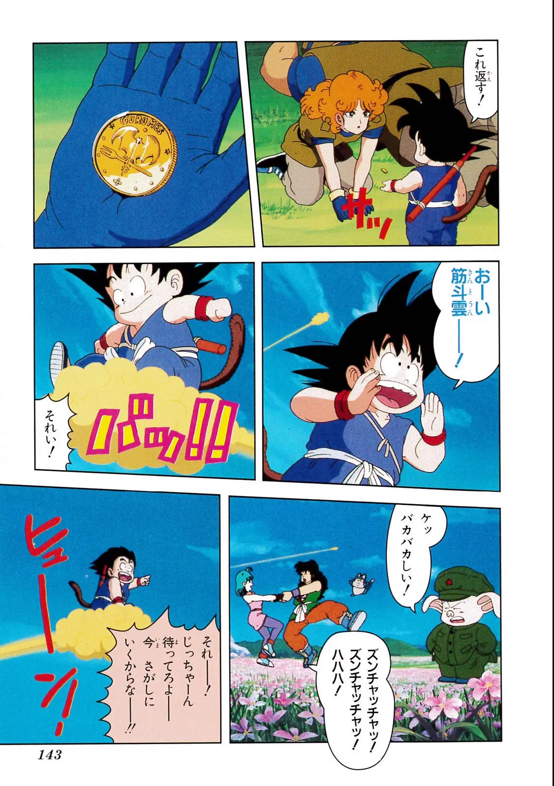 Chapitre 1 — Dragon Ball Film Anime Comics 1 : 神龍の伝説 — page 139