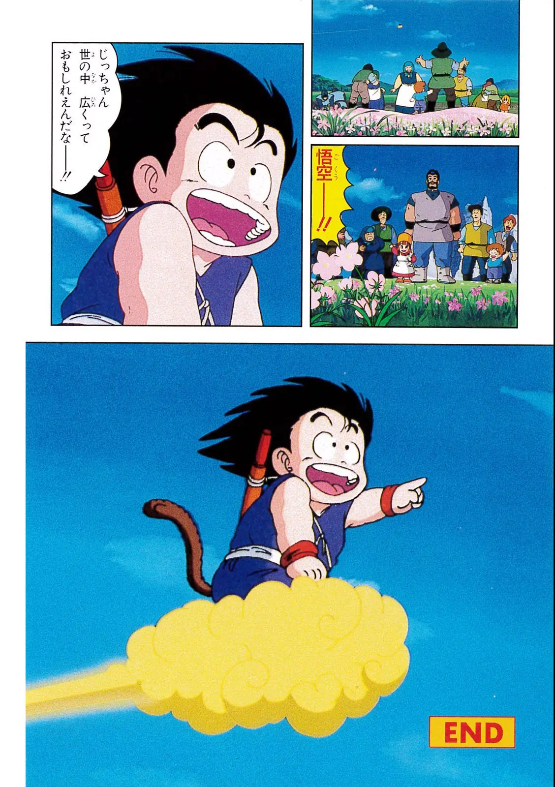 Chapitre 1 — Dragon Ball Film Anime Comics 1 : 神龍の伝説 — page 140