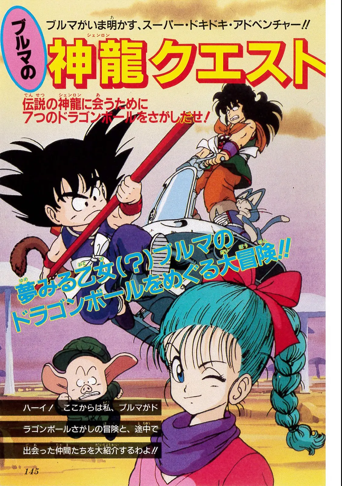 Chapitre 1 — Dragon Ball Film Anime Comics 1 : 神龍の伝説 — page 141