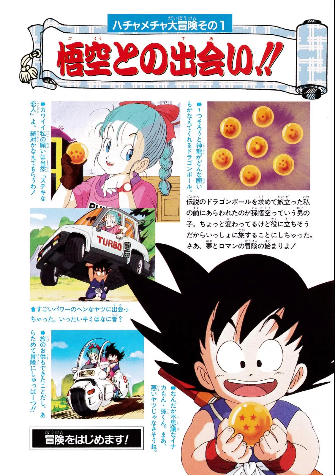 Chapitre 1 — Dragon Ball Film Anime Comics 1 : 神龍の伝説 — page 142