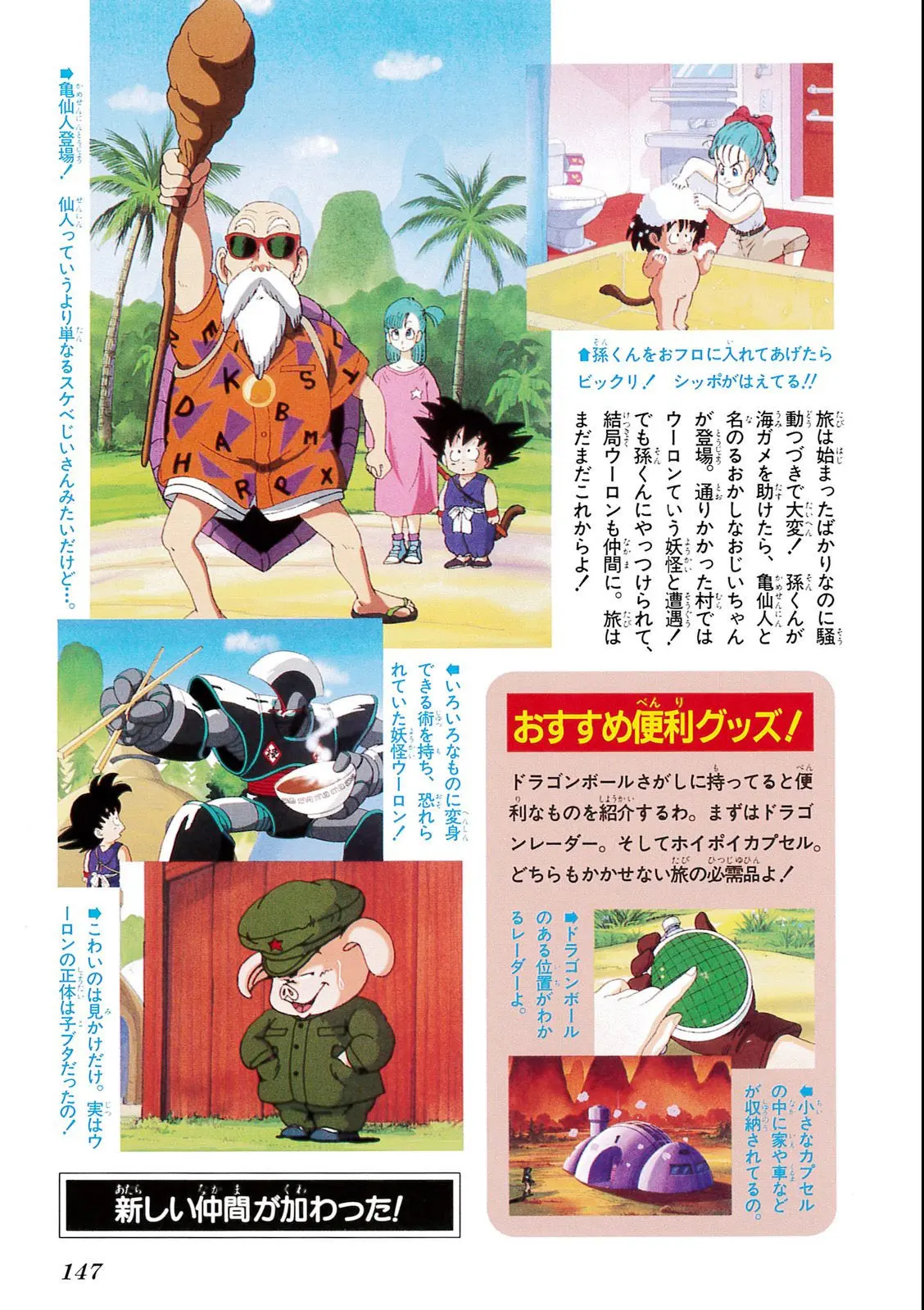 Chapitre 1 — Dragon Ball Film Anime Comics 1 : 神龍の伝説 — page 143