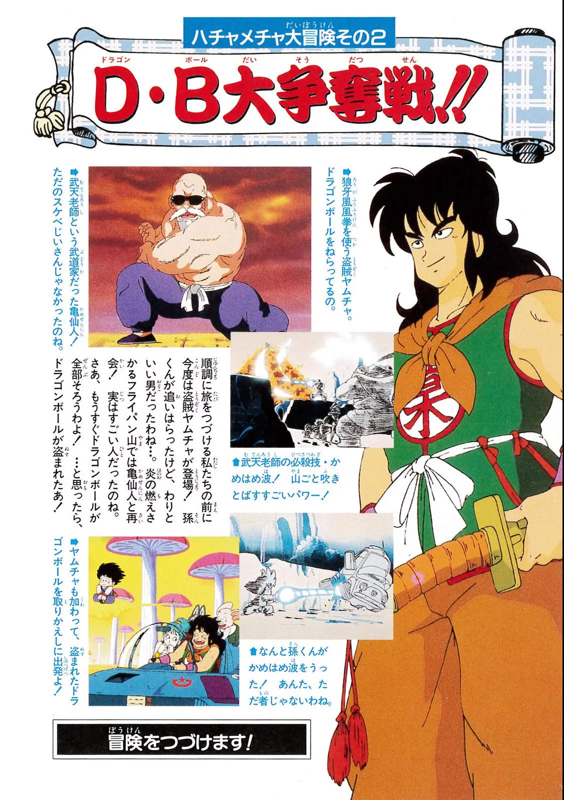 Chapitre 1 — Dragon Ball Film Anime Comics 1 : 神龍の伝説 — page 144