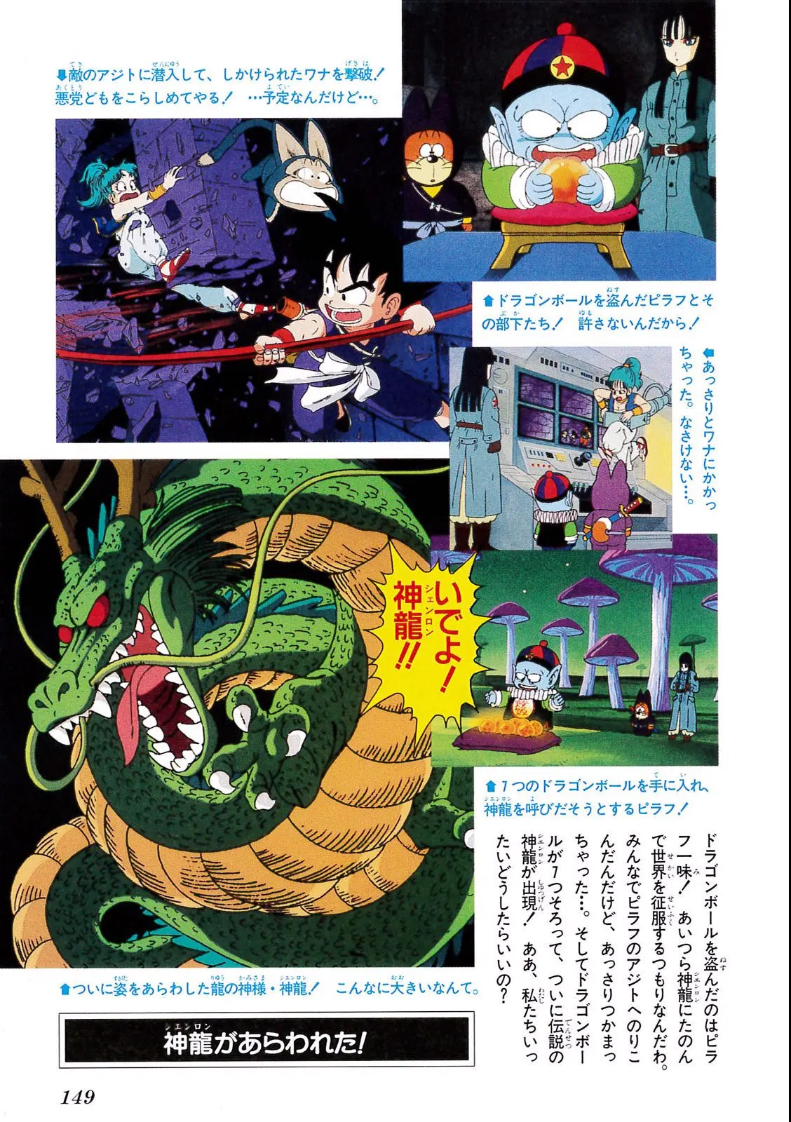 Chapitre 1 — Dragon Ball Film Anime Comics 1 : 神龍の伝説 — page 145