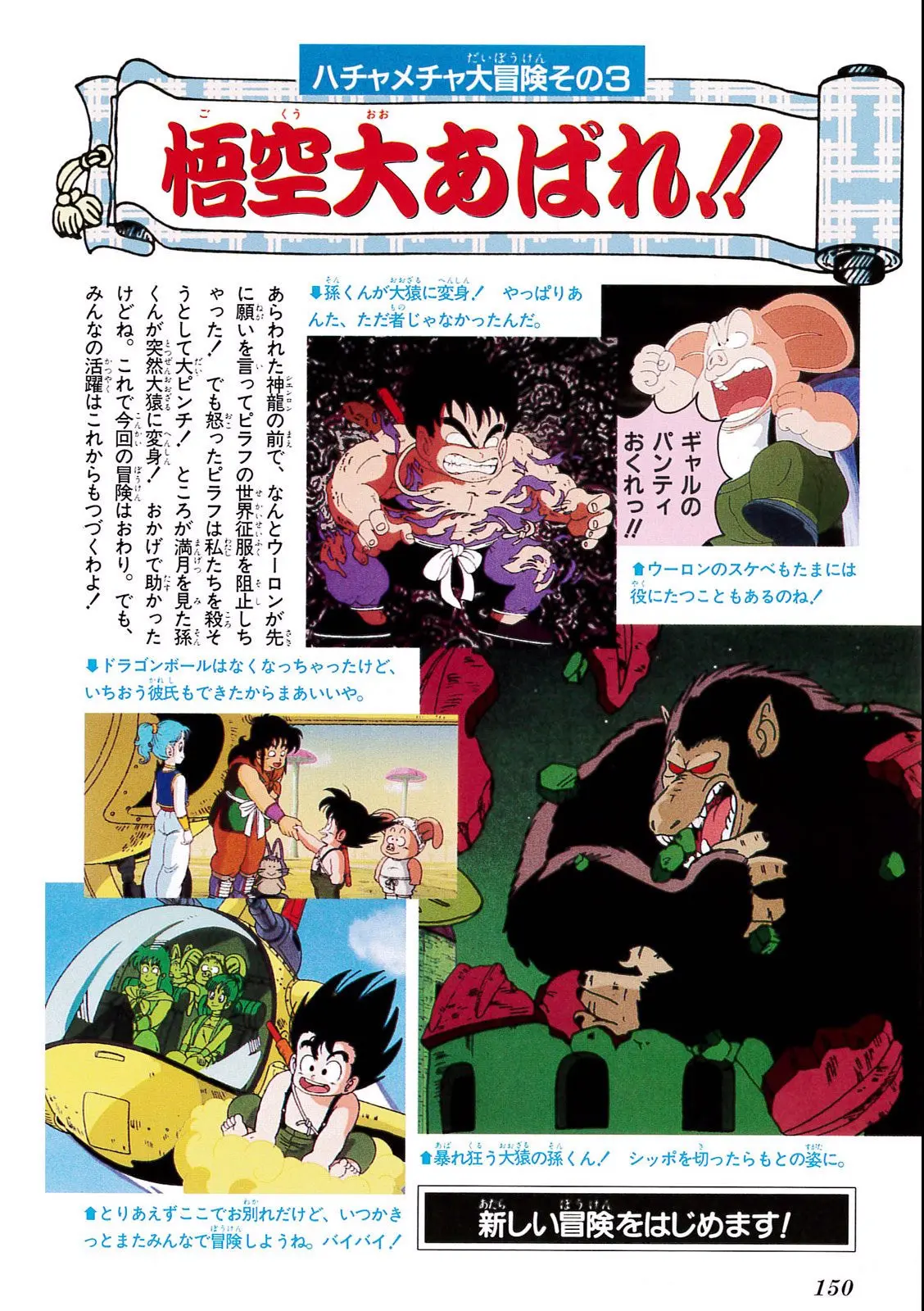 Chapitre 1 — Dragon Ball Film Anime Comics 1 : 神龍の伝説 — page 146