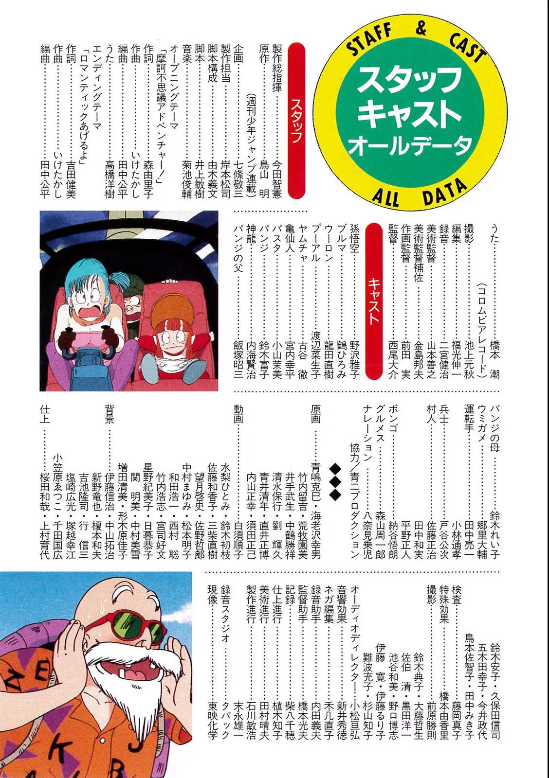 Chapitre 1 — Dragon Ball Film Anime Comics 1 : 神龍の伝説 — page 147